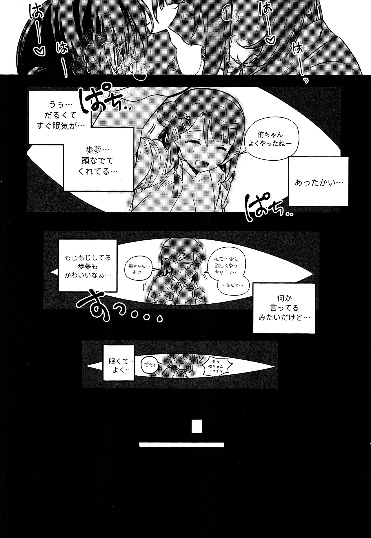 (Bokura no Love Live! 50) [MEOPPAP]上原歩夢ラブダイエット大作戦!?(Love Live! Nijigasaki High School Idol Club) Page 61