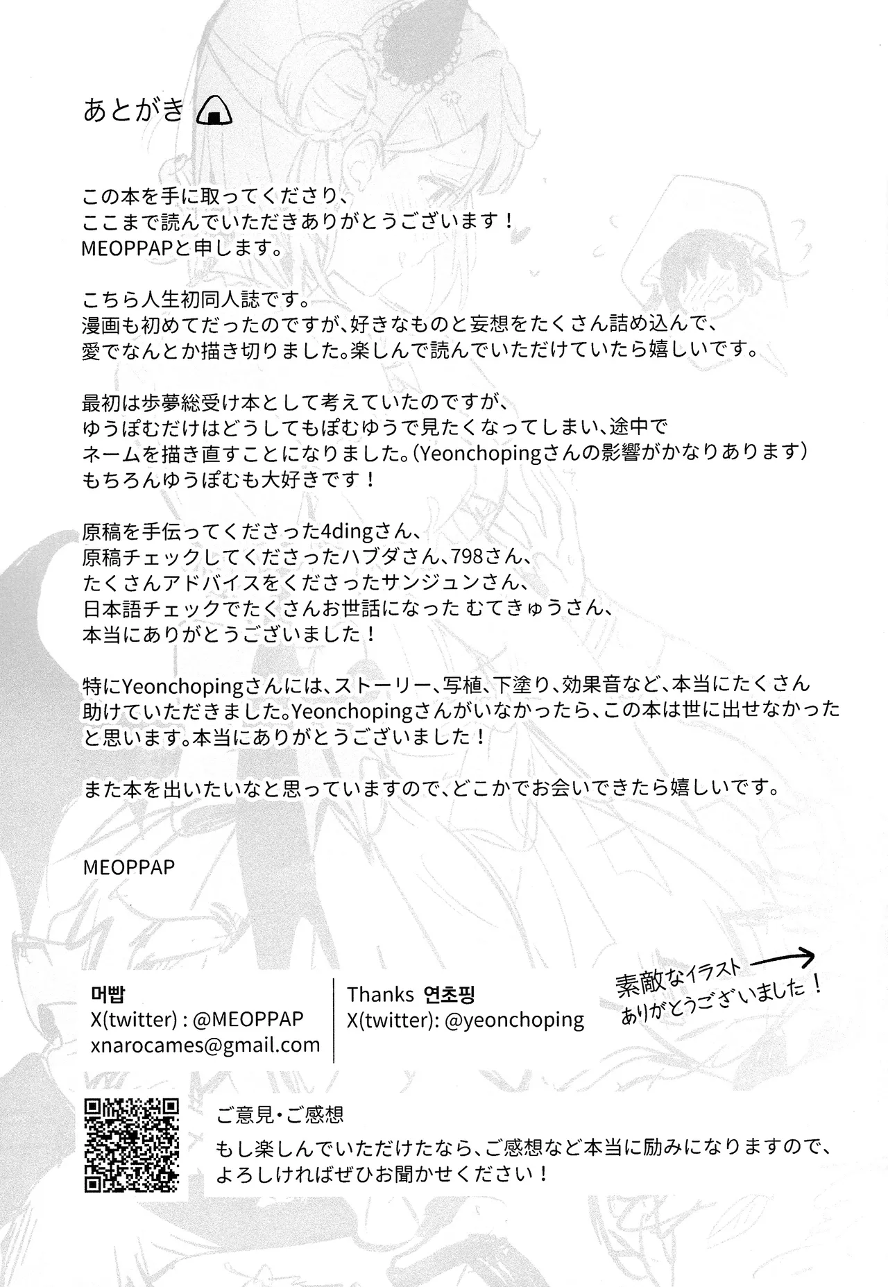 (Bokura no Love Live! 50) [MEOPPAP]上原歩夢ラブダイエット大作戦!?(Love Live! Nijigasaki High School Idol Club) Page 62