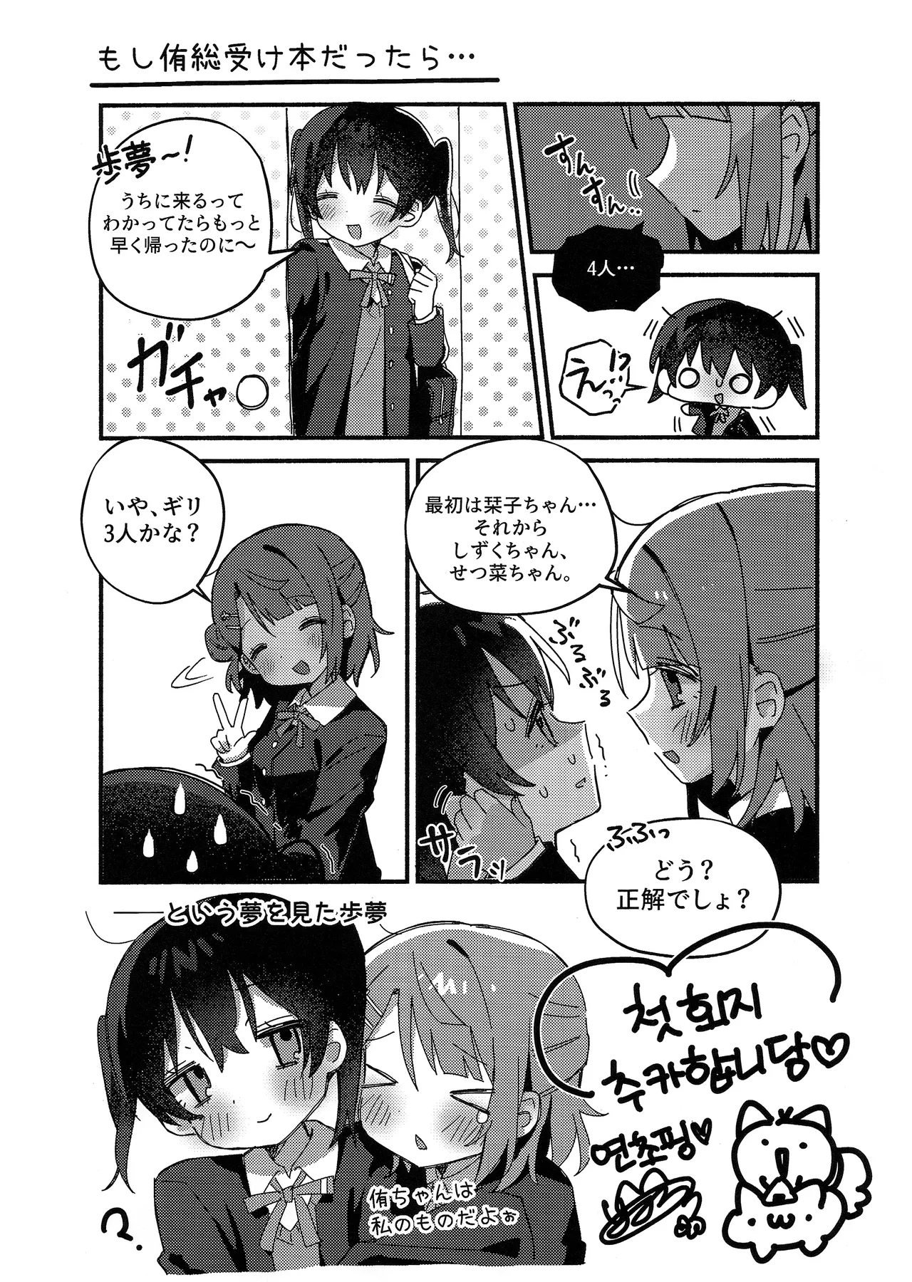 (Bokura no Love Live! 50) [MEOPPAP]上原歩夢ラブダイエット大作戦!?(Love Live! Nijigasaki High School Idol Club) Page 63