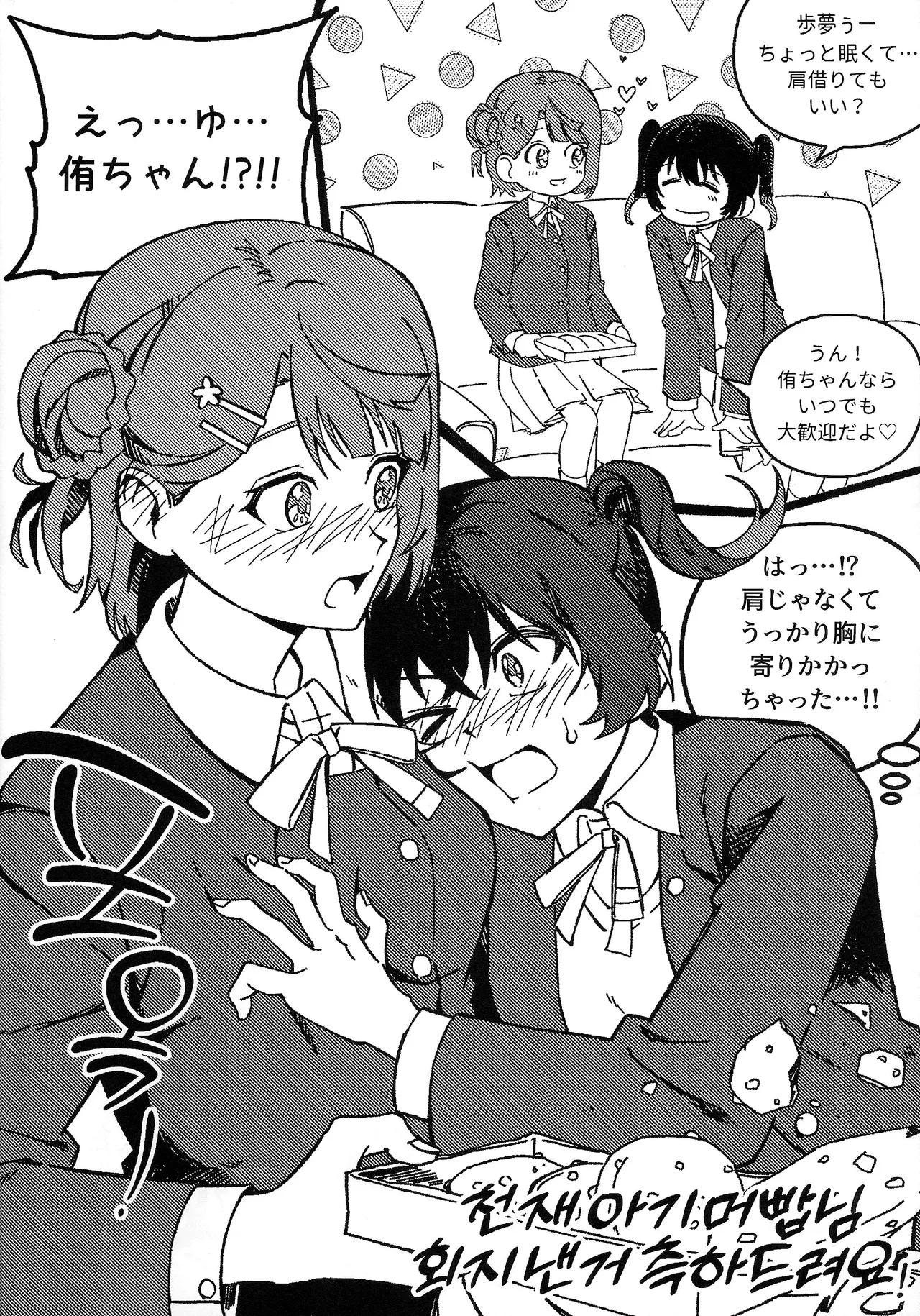 (Bokura no Love Live! 50) [MEOPPAP]上原歩夢ラブダイエット大作戦!?(Love Live! Nijigasaki High School Idol Club) Page 65