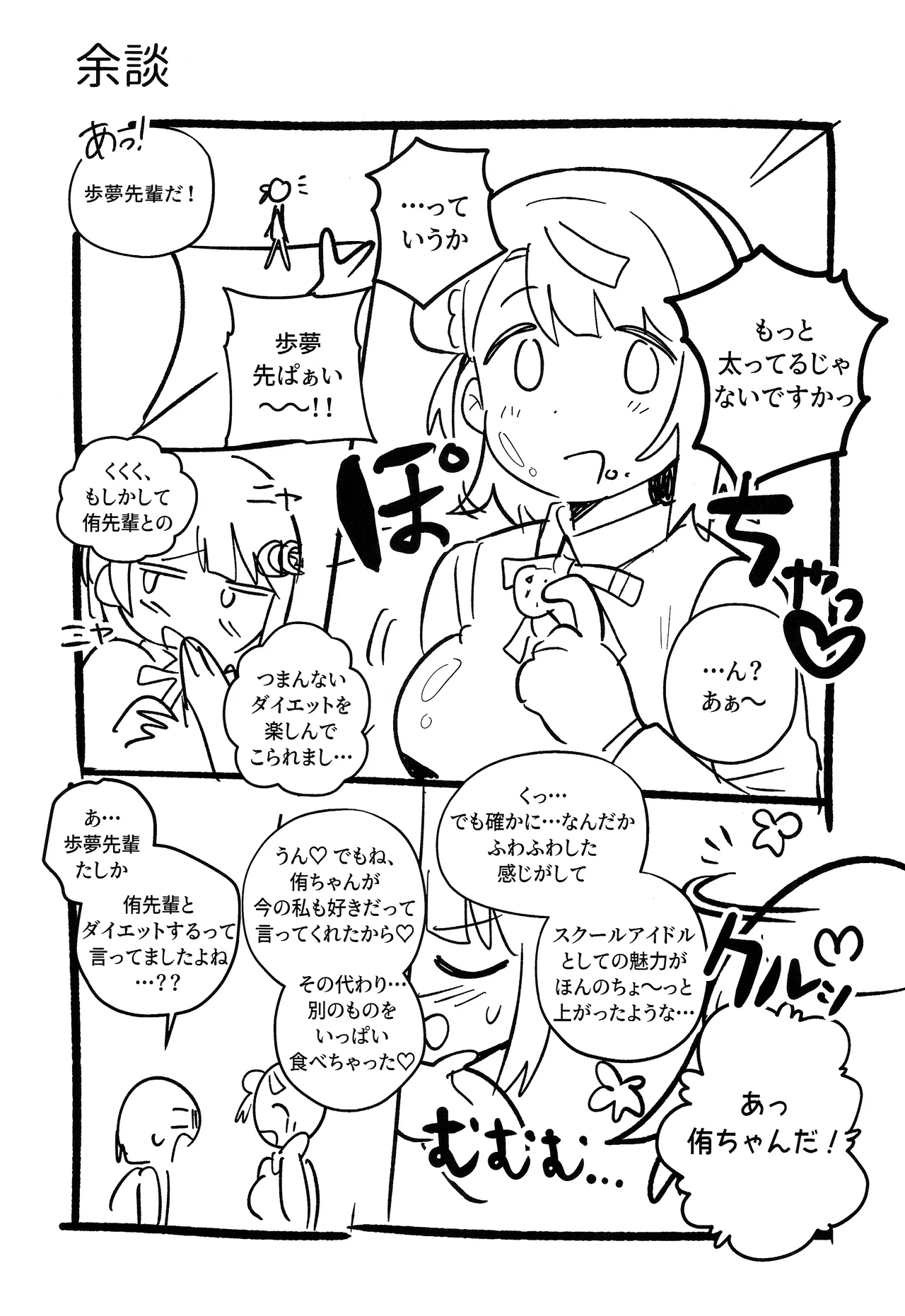 (Bokura no Love Live! 50) [MEOPPAP]上原歩夢ラブダイエット大作戦!?(Love Live! Nijigasaki High School Idol Club) Page 66
