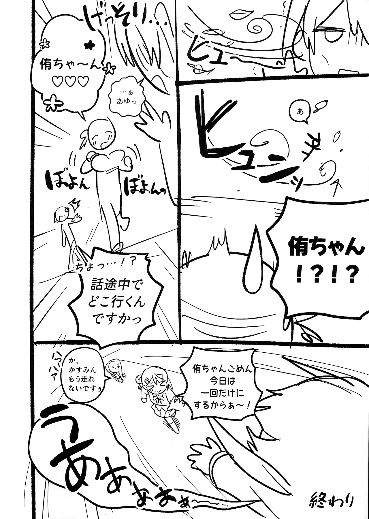 (Bokura no Love Live! 50) [MEOPPAP]上原歩夢ラブダイエット大作戦!?(Love Live! Nijigasaki High School Idol Club) Page 67