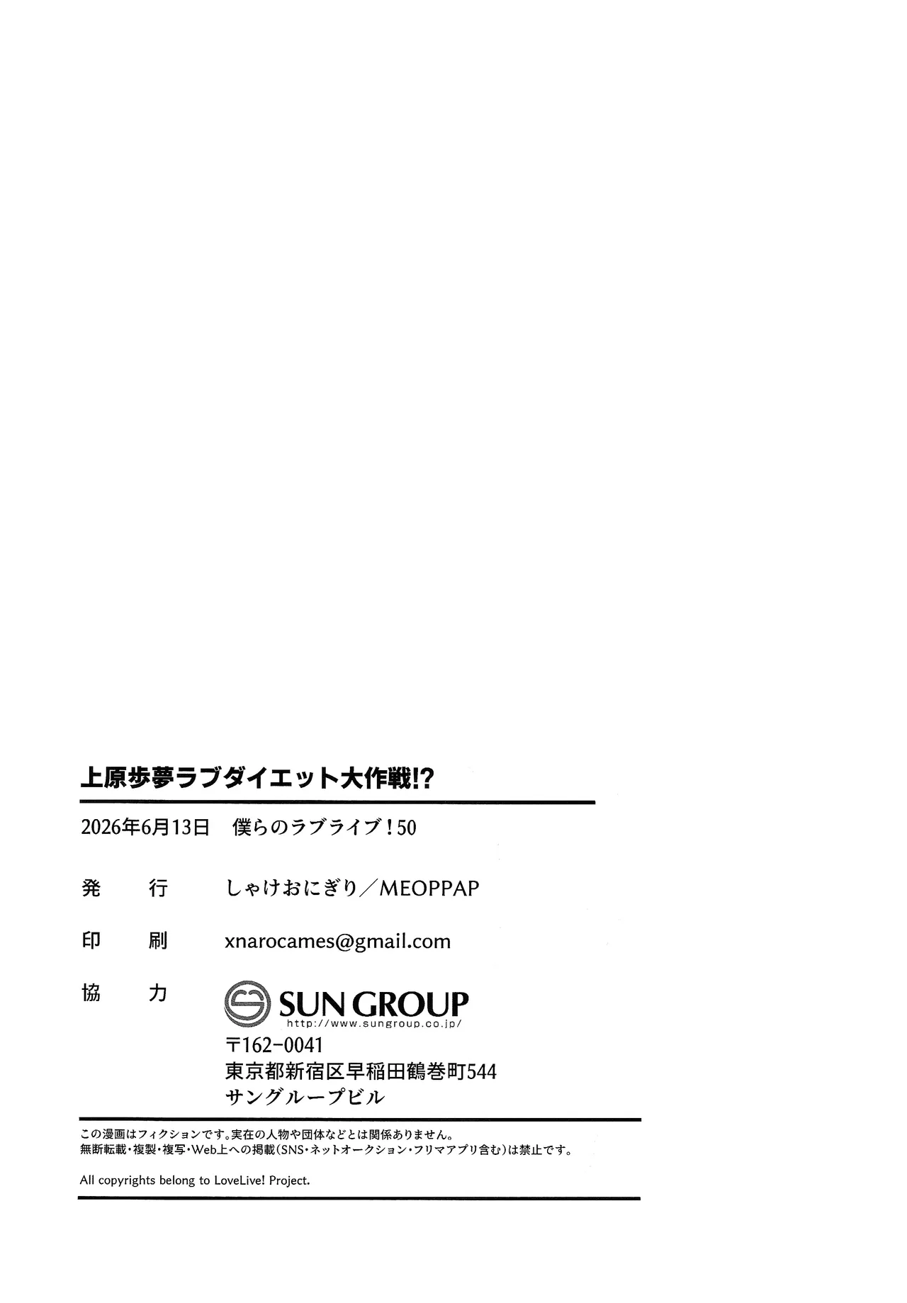(Bokura no Love Live! 50) [MEOPPAP]上原歩夢ラブダイエット大作戦!?(Love Live! Nijigasaki High School Idol Club) Page 68