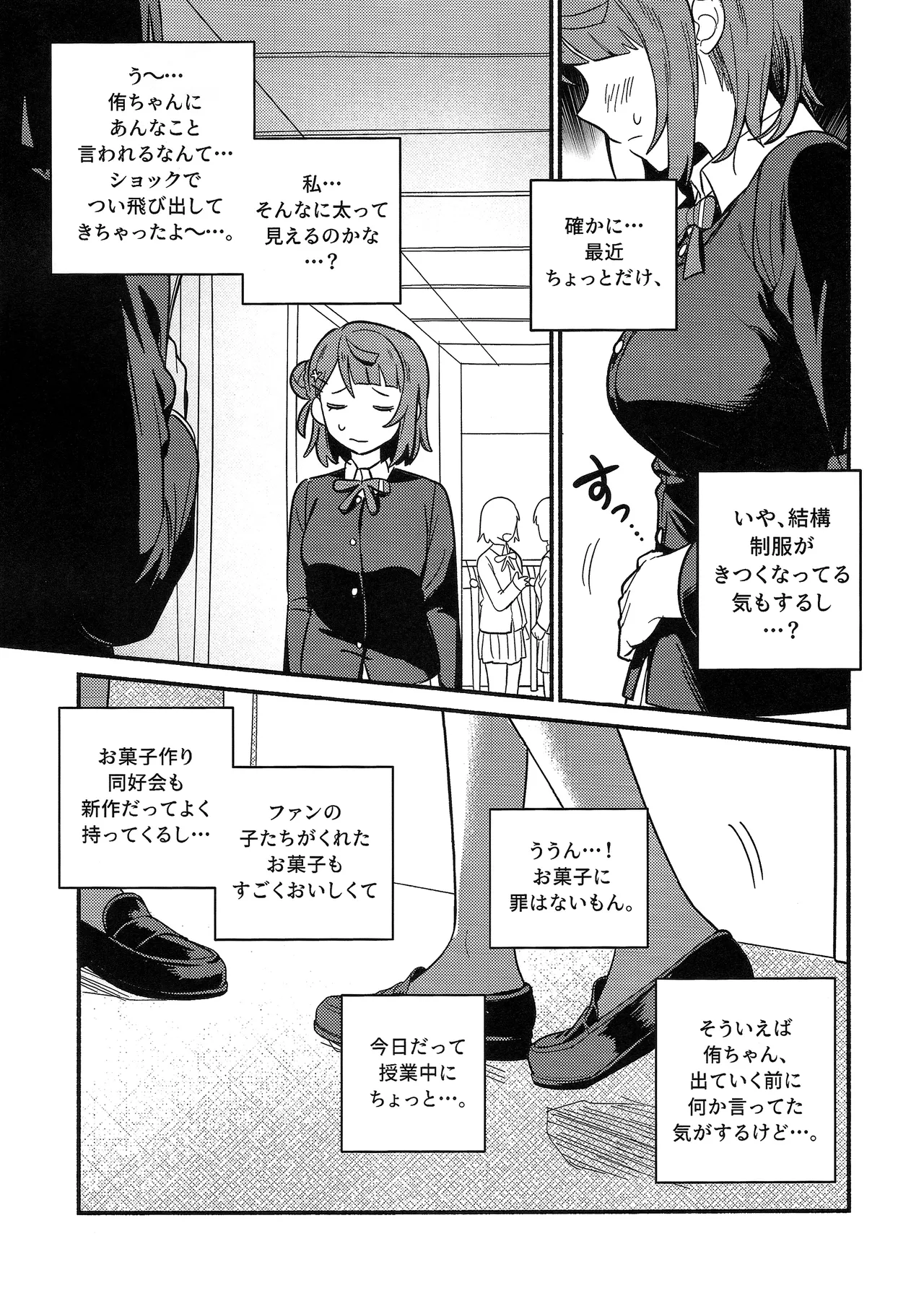 (Bokura no Love Live! 50) [MEOPPAP]上原歩夢ラブダイエット大作戦!?(Love Live! Nijigasaki High School Idol Club) Page 8