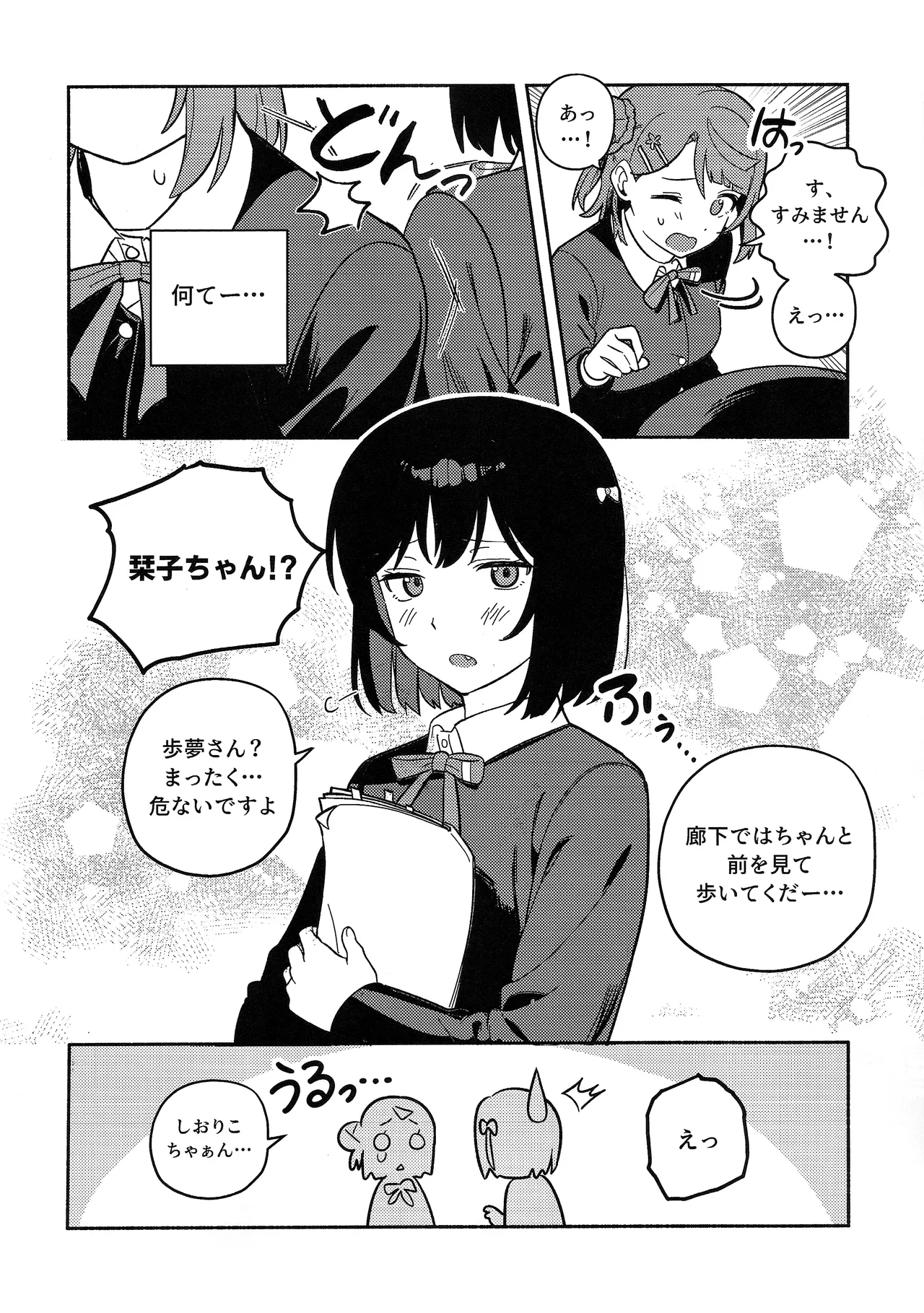 (Bokura no Love Live! 50) [MEOPPAP]上原歩夢ラブダイエット大作戦!?(Love Live! Nijigasaki High School Idol Club) Page 9