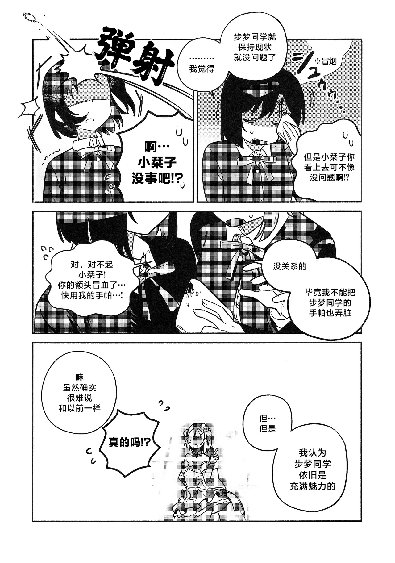 (Bokura no Love Live! 50) [MEOPPAP]上原步梦的恋爱减肥大作战!?(Love Live! Nijigasaki High School Idol Club)[Chinese] [虹之星汉化组] Page 12