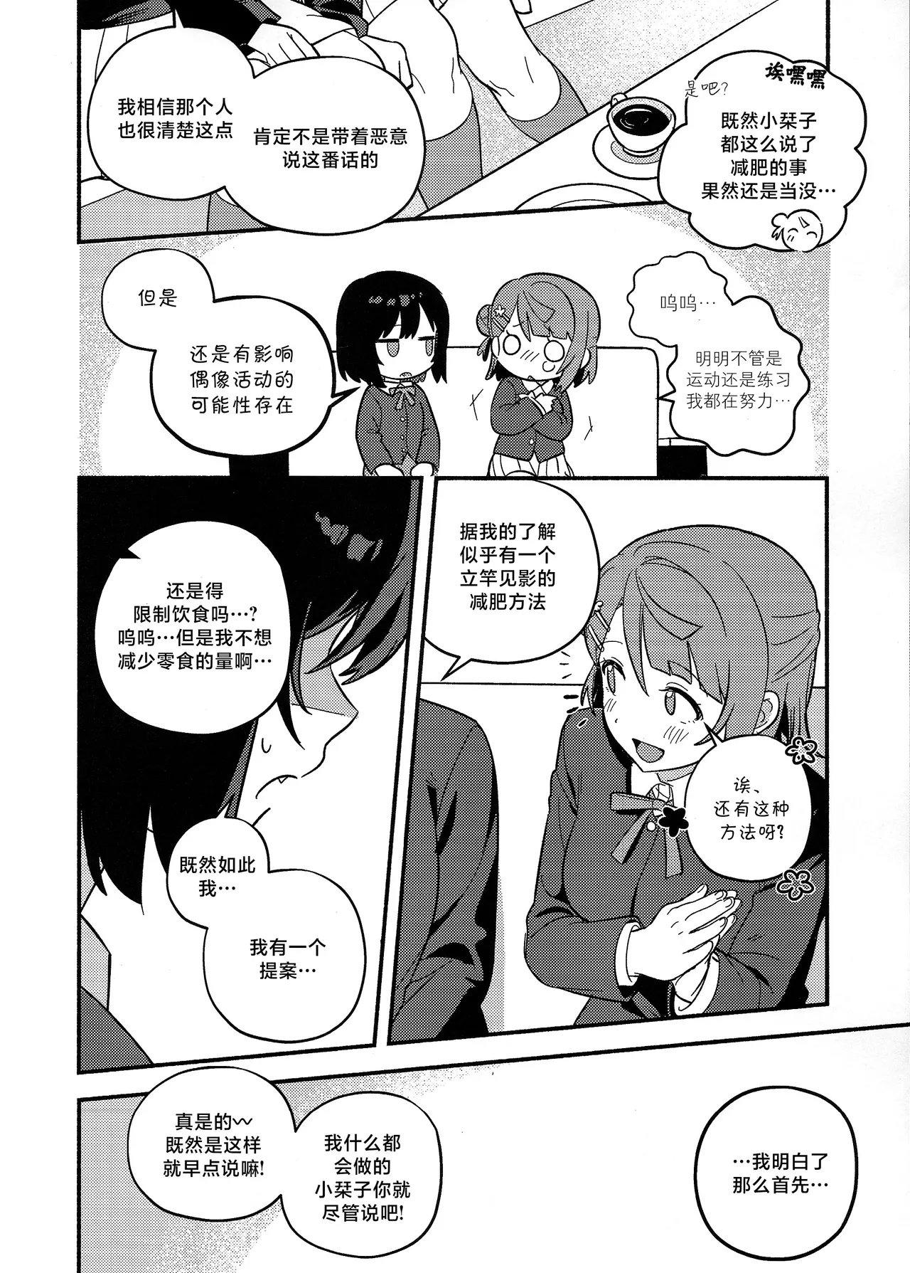 (Bokura no Love Live! 50) [MEOPPAP]上原步梦的恋爱减肥大作战!?(Love Live! Nijigasaki High School Idol Club)[Chinese] [虹之星汉化组] Page 13