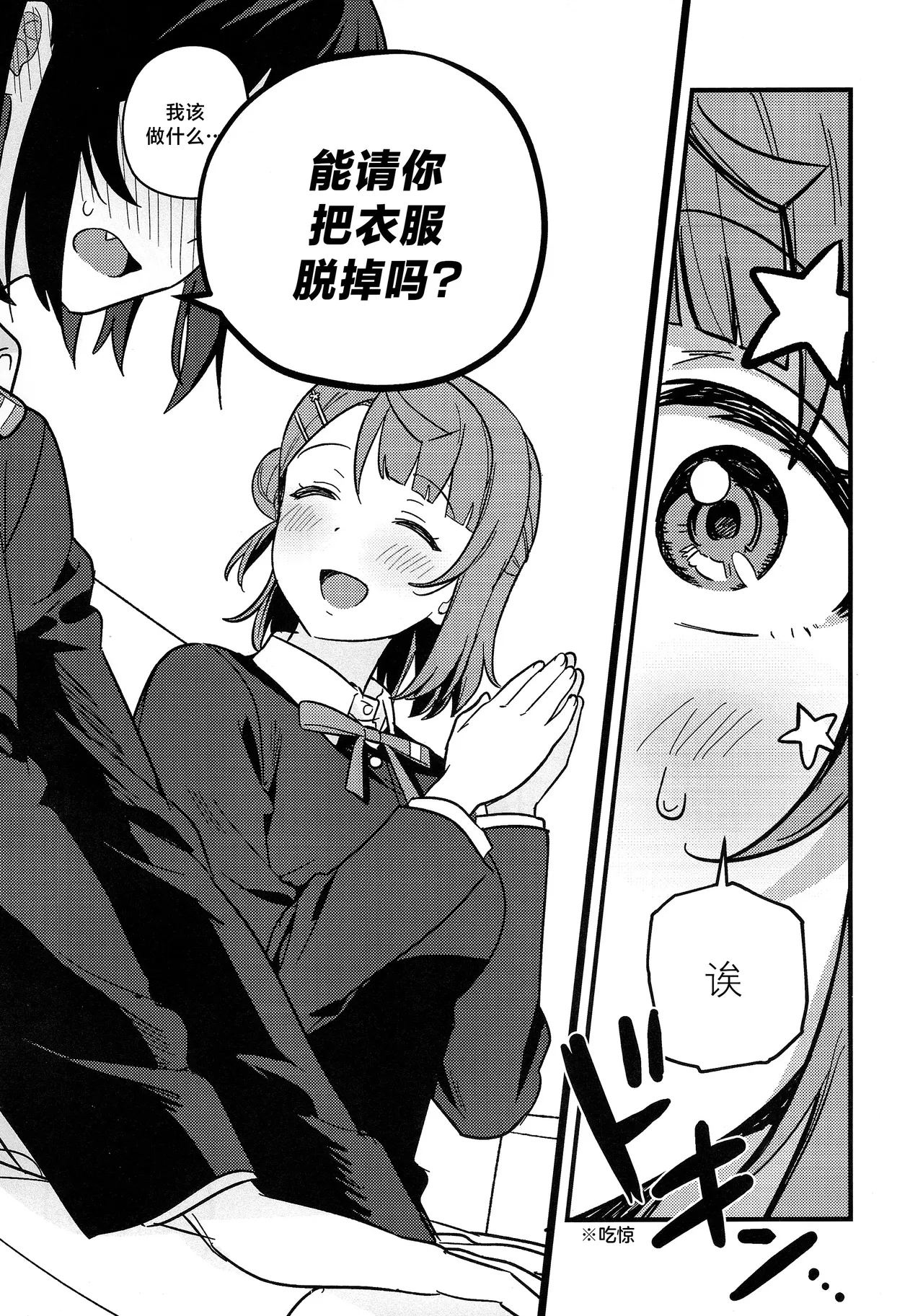 (Bokura no Love Live! 50) [MEOPPAP]上原步梦的恋爱减肥大作战!?(Love Live! Nijigasaki High School Idol Club)[Chinese] [虹之星汉化组] Page 14