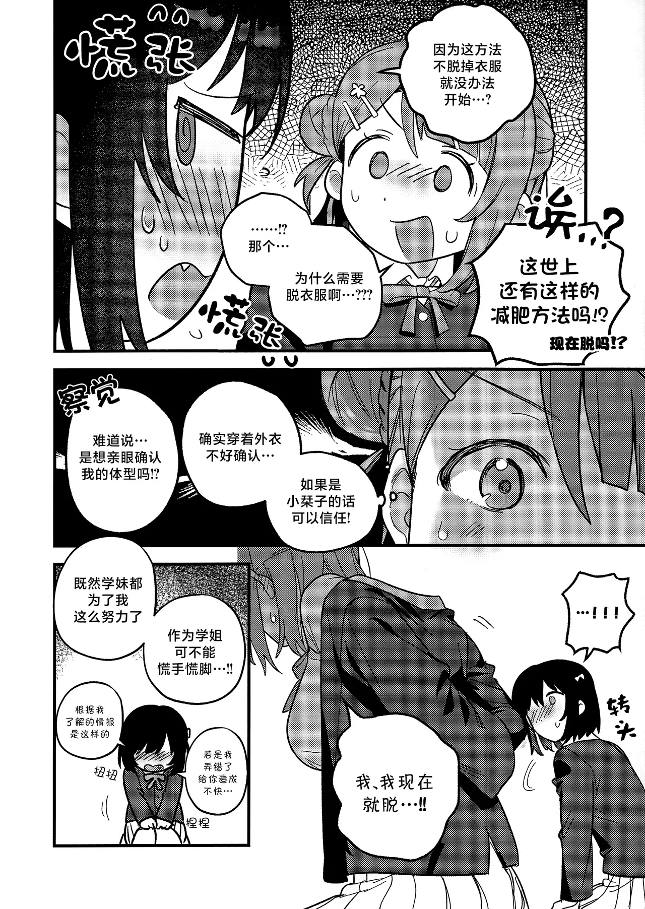 (Bokura no Love Live! 50) [MEOPPAP]上原步梦的恋爱减肥大作战!?(Love Live! Nijigasaki High School Idol Club)[Chinese] [虹之星汉化组] Page 15