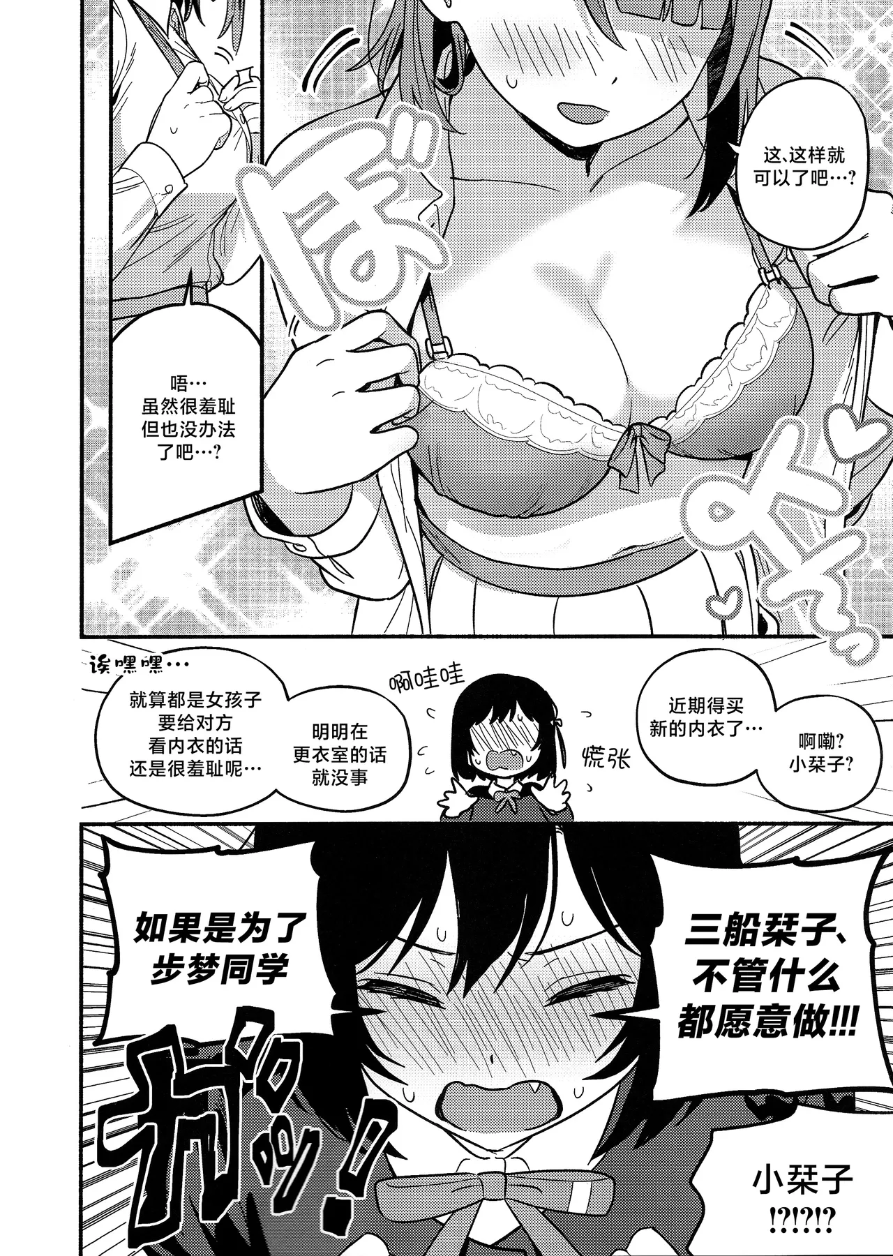 (Bokura no Love Live! 50) [MEOPPAP]上原步梦的恋爱减肥大作战!?(Love Live! Nijigasaki High School Idol Club)[Chinese] [虹之星汉化组] Page 17
