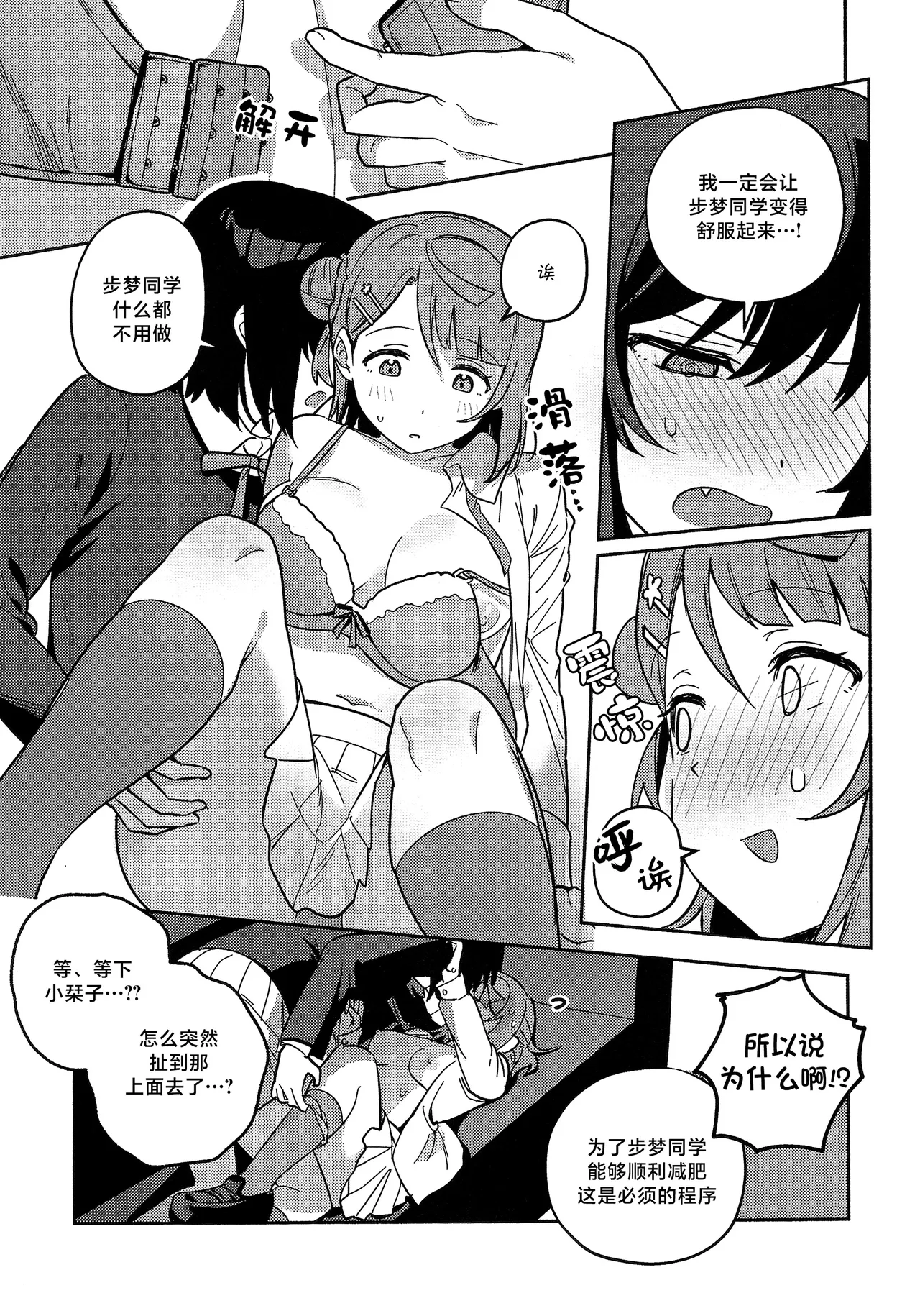 (Bokura no Love Live! 50) [MEOPPAP]上原步梦的恋爱减肥大作战!?(Love Live! Nijigasaki High School Idol Club)[Chinese] [虹之星汉化组] Page 18