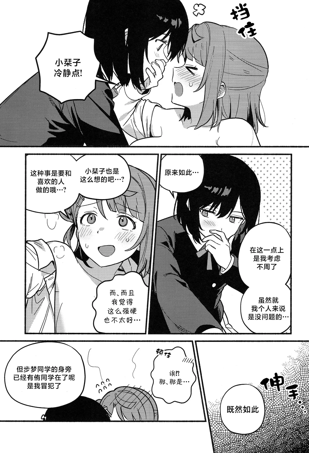 (Bokura no Love Live! 50) [MEOPPAP]上原步梦的恋爱减肥大作战!?(Love Live! Nijigasaki High School Idol Club)[Chinese] [虹之星汉化组] Page 20