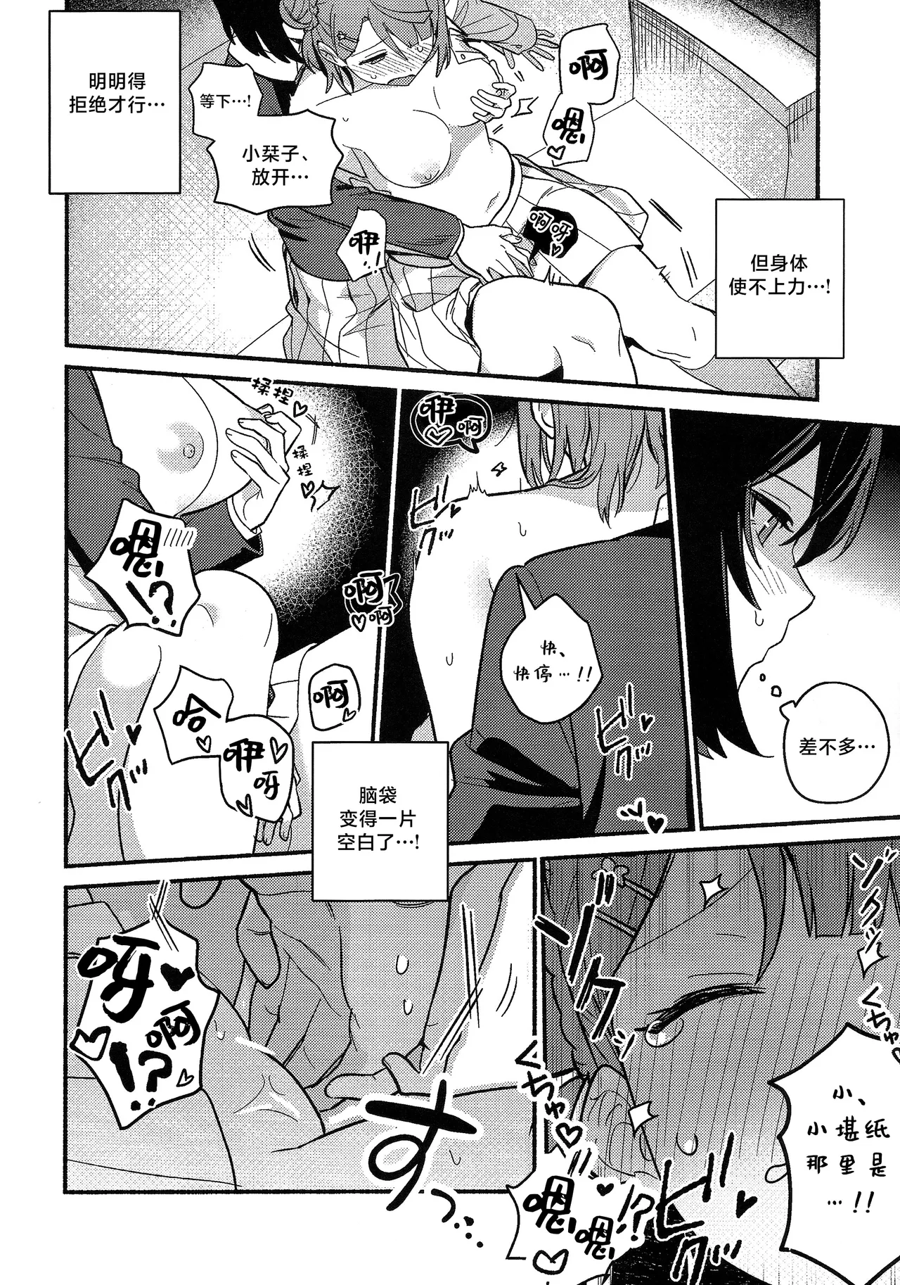 (Bokura no Love Live! 50) [MEOPPAP]上原步梦的恋爱减肥大作战!?(Love Live! Nijigasaki High School Idol Club)[Chinese] [虹之星汉化组] Page 23