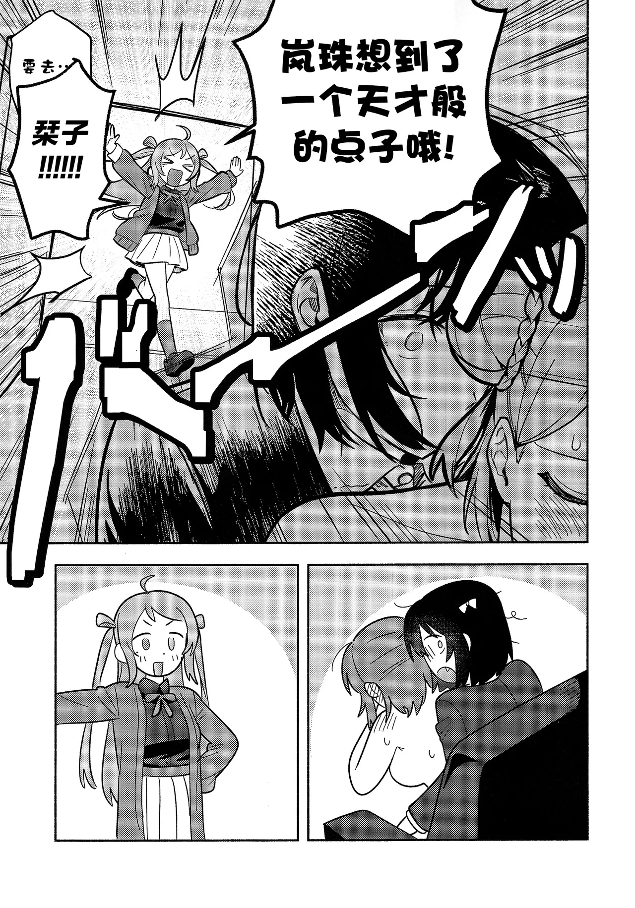 (Bokura no Love Live! 50) [MEOPPAP]上原步梦的恋爱减肥大作战!?(Love Live! Nijigasaki High School Idol Club)[Chinese] [虹之星汉化组] Page 24