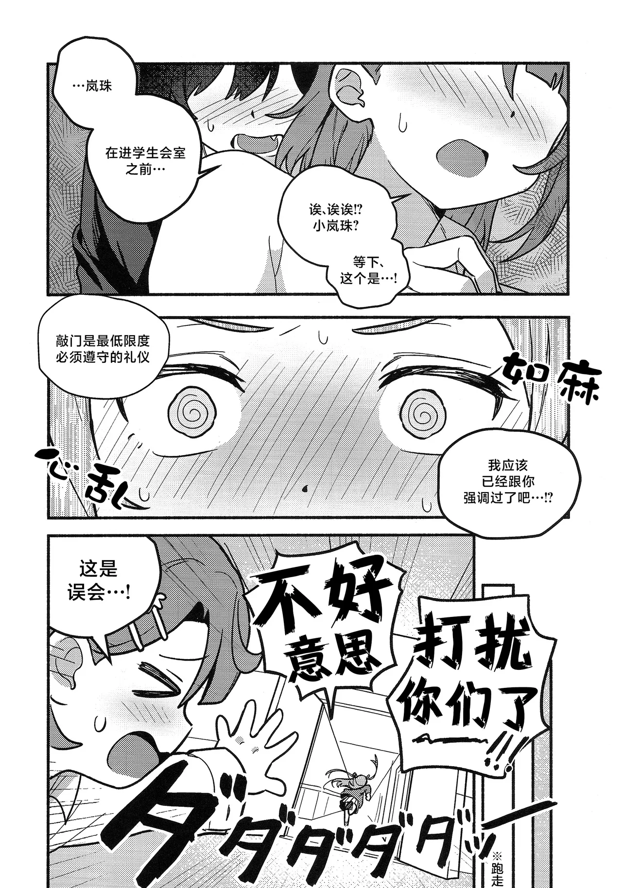 (Bokura no Love Live! 50) [MEOPPAP]上原步梦的恋爱减肥大作战!?(Love Live! Nijigasaki High School Idol Club)[Chinese] [虹之星汉化组] Page 25