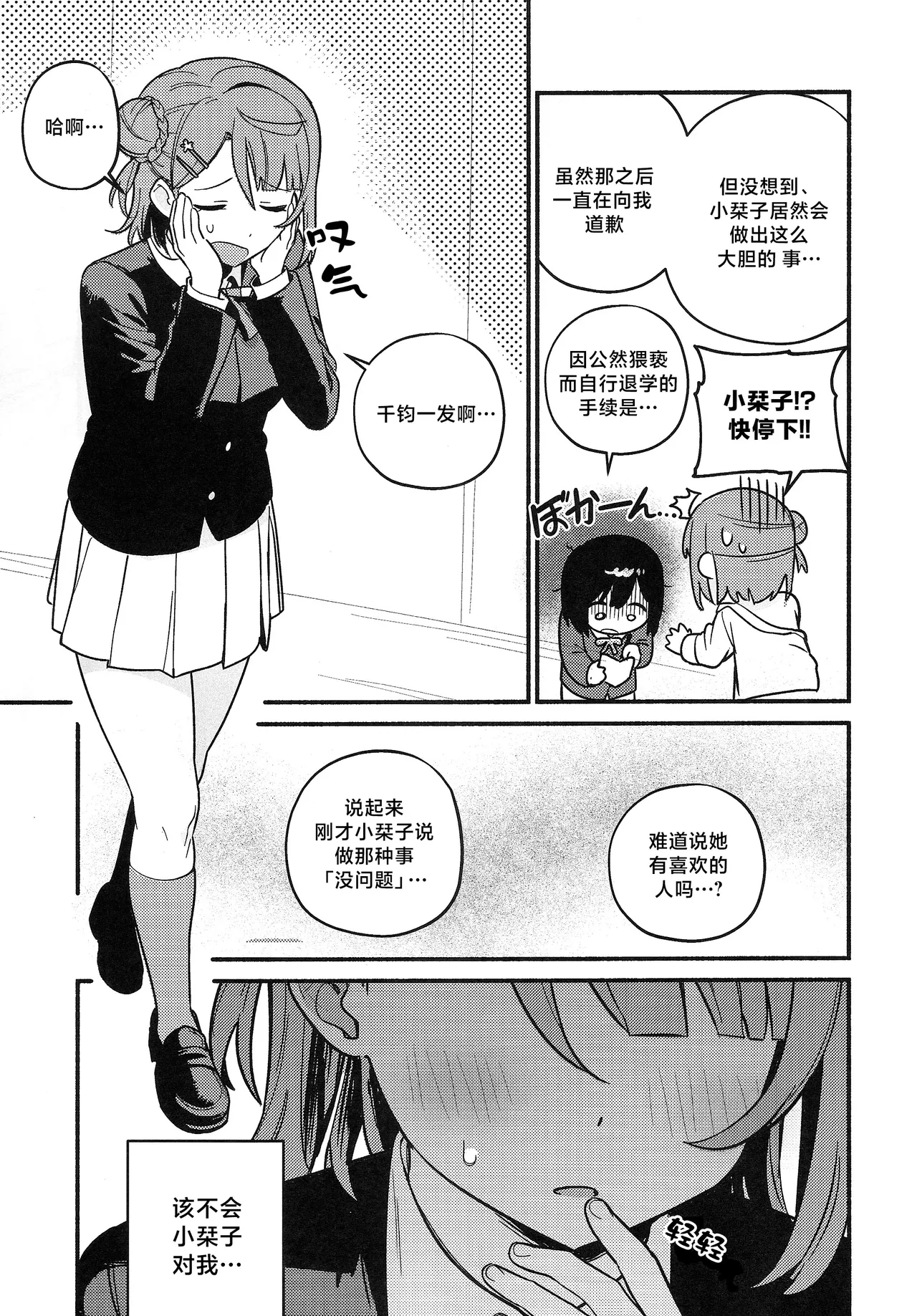 (Bokura no Love Live! 50) [MEOPPAP]上原步梦的恋爱减肥大作战!?(Love Live! Nijigasaki High School Idol Club)[Chinese] [虹之星汉化组] Page 26