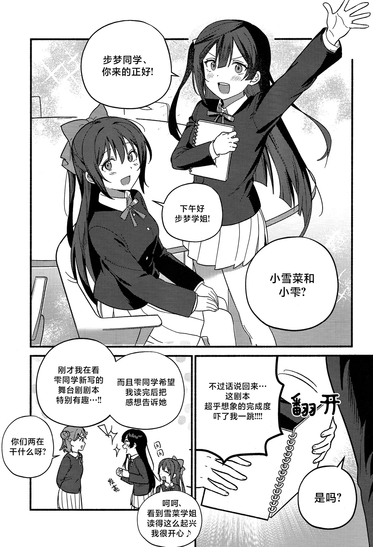(Bokura no Love Live! 50) [MEOPPAP]上原步梦的恋爱减肥大作战!?(Love Live! Nijigasaki High School Idol Club)[Chinese] [虹之星汉化组] Page 28