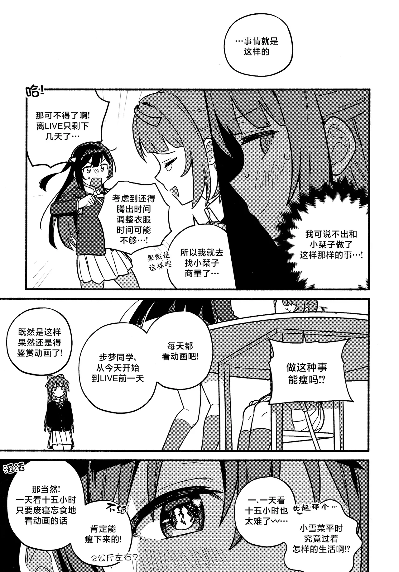 (Bokura no Love Live! 50) [MEOPPAP]上原步梦的恋爱减肥大作战!?(Love Live! Nijigasaki High School Idol Club)[Chinese] [虹之星汉化组] Page 30