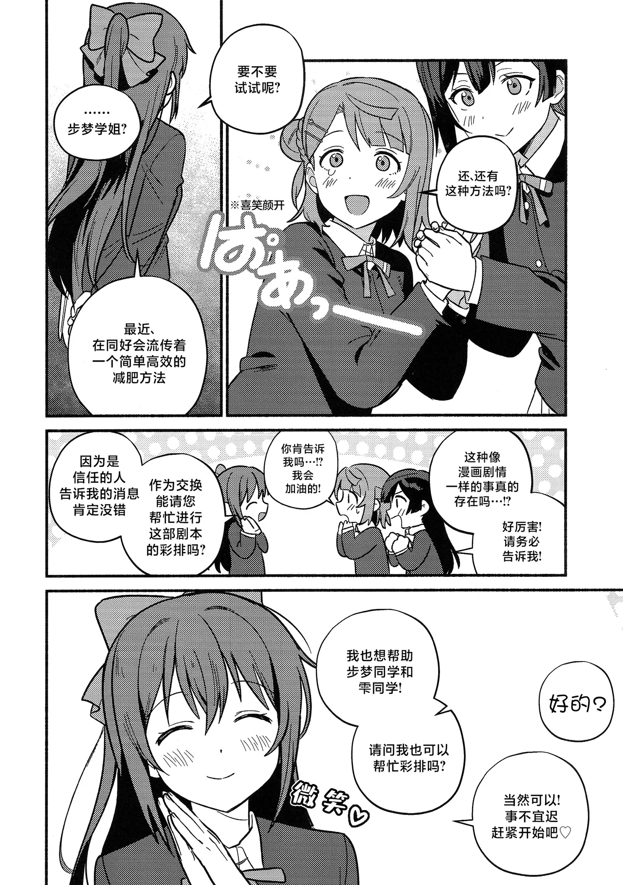 (Bokura no Love Live! 50) [MEOPPAP]上原步梦的恋爱减肥大作战!?(Love Live! Nijigasaki High School Idol Club)[Chinese] [虹之星汉化组] Page 31