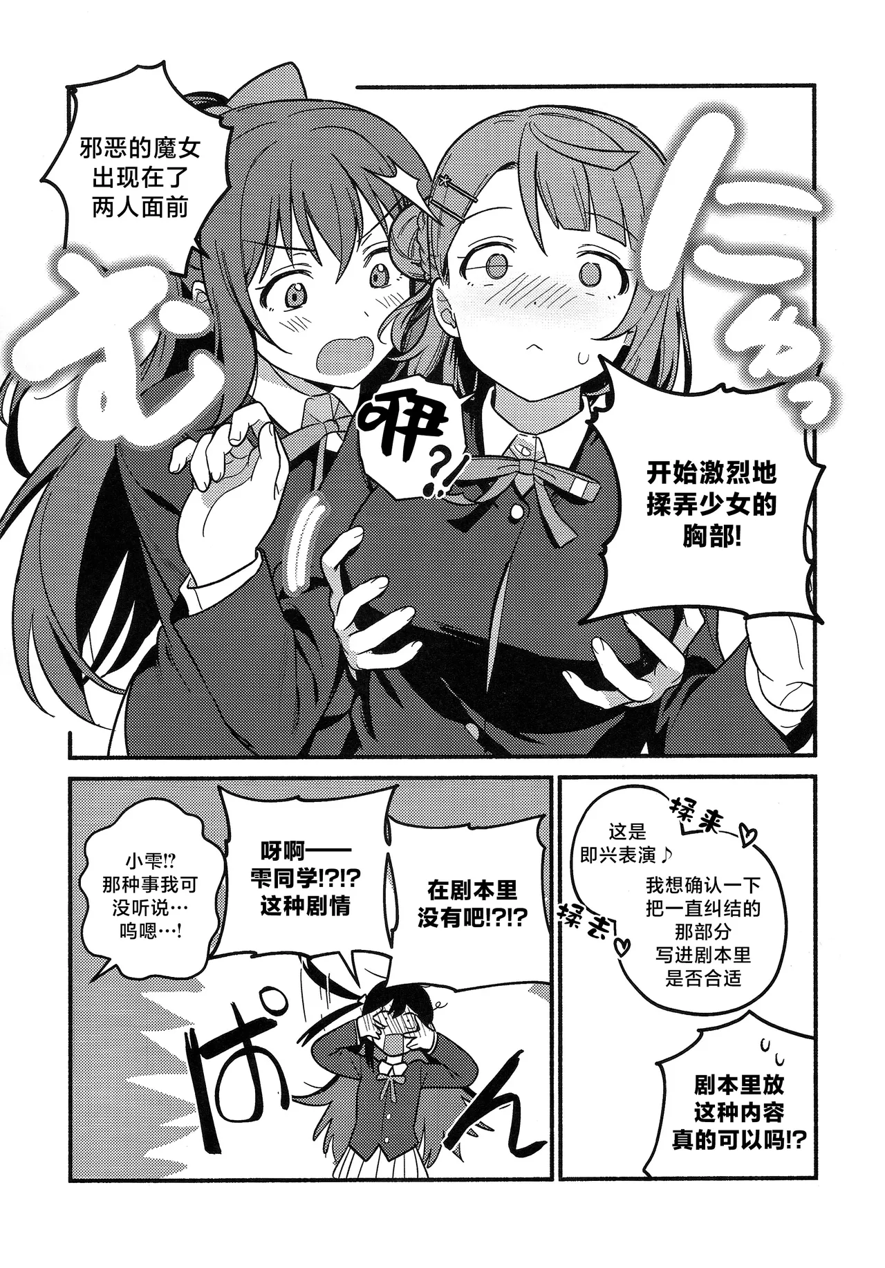 (Bokura no Love Live! 50) [MEOPPAP]上原步梦的恋爱减肥大作战!?(Love Live! Nijigasaki High School Idol Club)[Chinese] [虹之星汉化组] Page 34