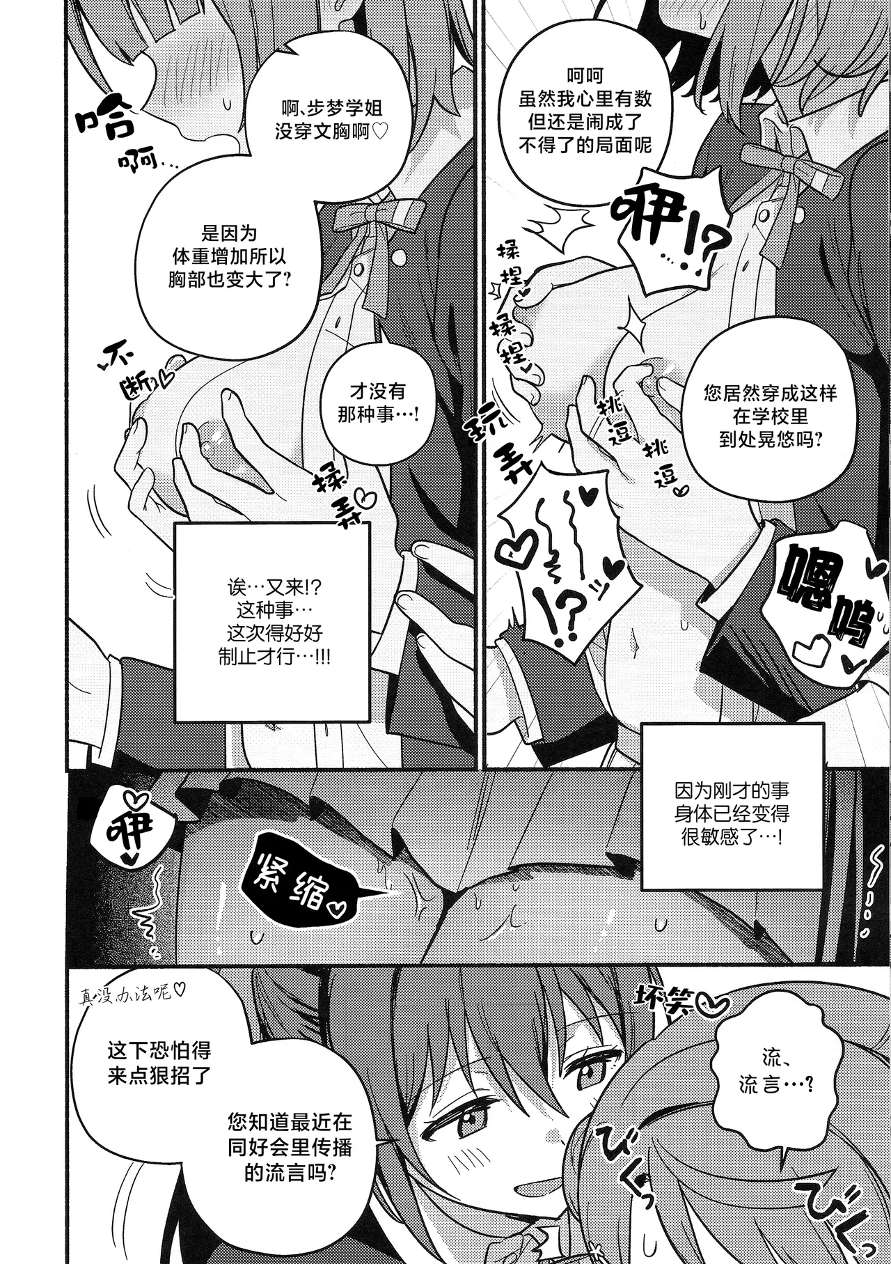 (Bokura no Love Live! 50) [MEOPPAP]上原步梦的恋爱减肥大作战!?(Love Live! Nijigasaki High School Idol Club)[Chinese] [虹之星汉化组] Page 35