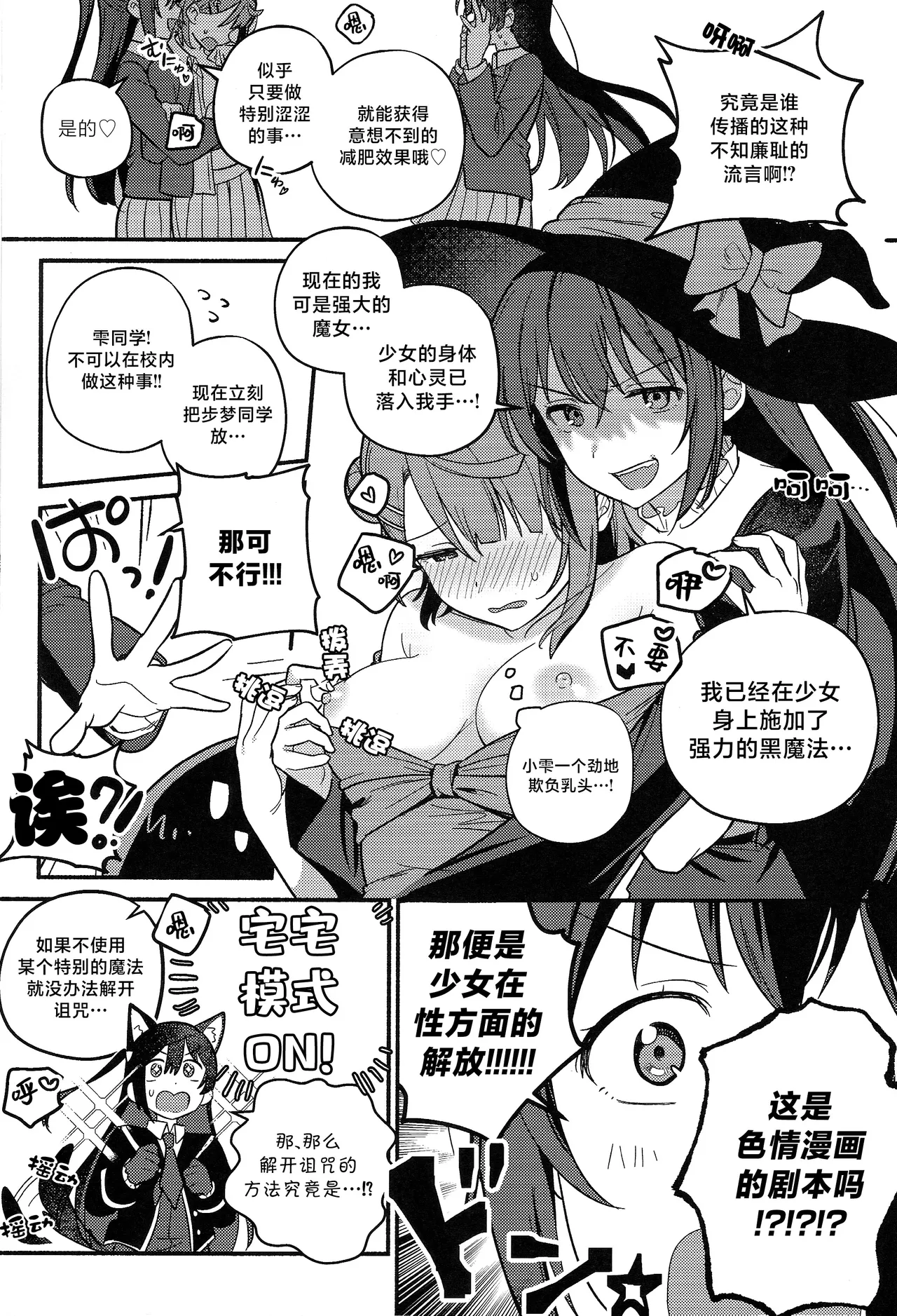 (Bokura no Love Live! 50) [MEOPPAP]上原步梦的恋爱减肥大作战!?(Love Live! Nijigasaki High School Idol Club)[Chinese] [虹之星汉化组] Page 36
