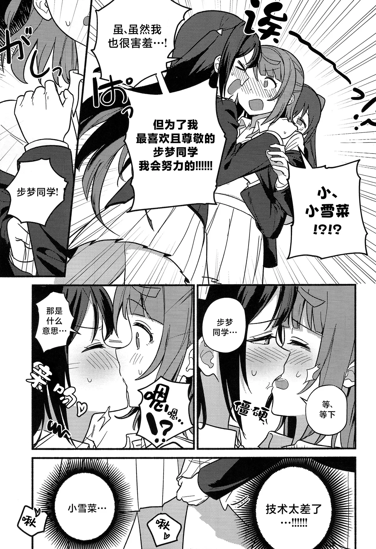 (Bokura no Love Live! 50) [MEOPPAP]上原步梦的恋爱减肥大作战!?(Love Live! Nijigasaki High School Idol Club)[Chinese] [虹之星汉化组] Page 38