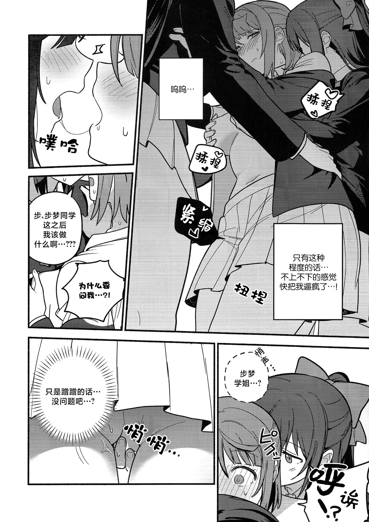 (Bokura no Love Live! 50) [MEOPPAP]上原步梦的恋爱减肥大作战!?(Love Live! Nijigasaki High School Idol Club)[Chinese] [虹之星汉化组] Page 39