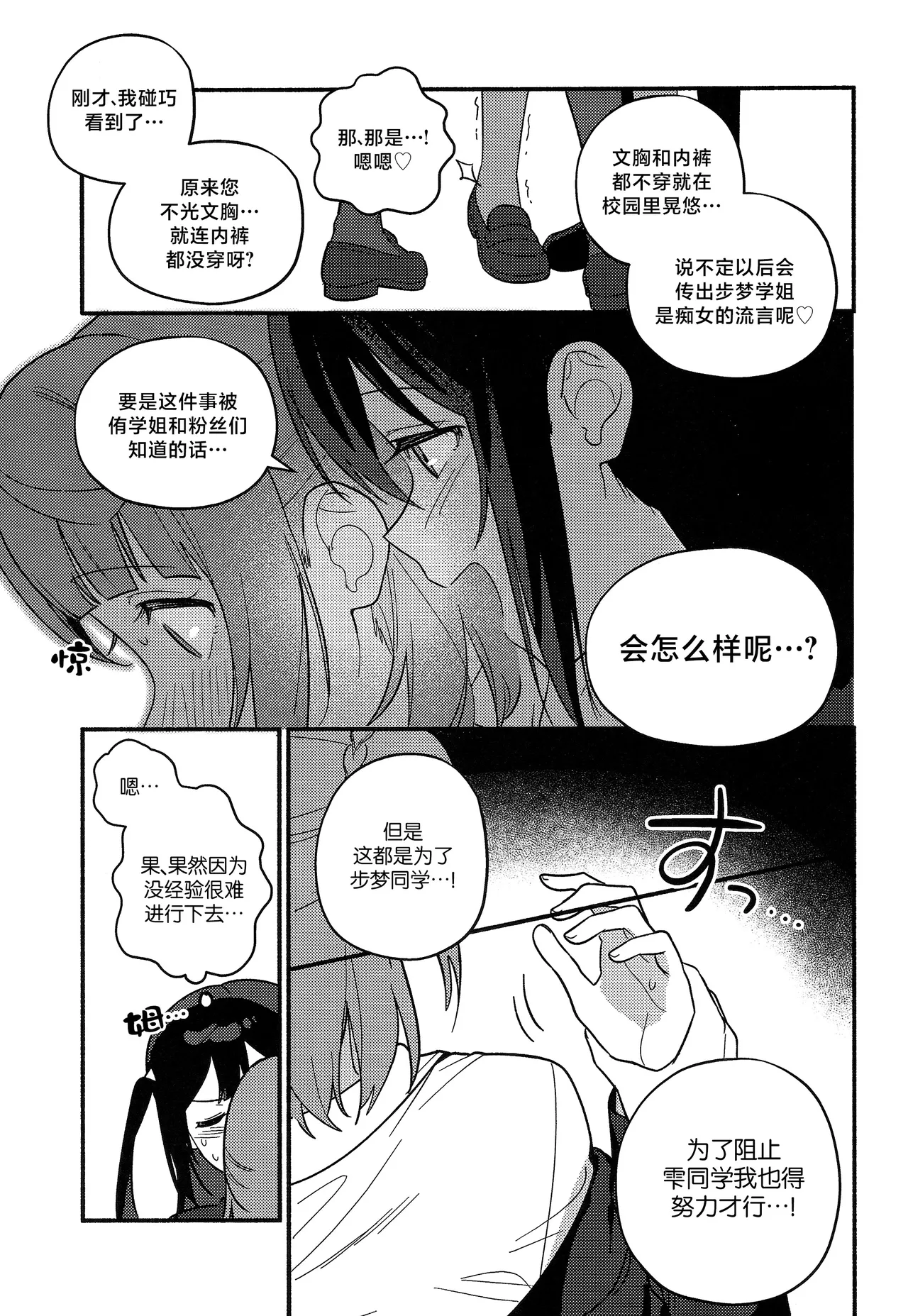 (Bokura no Love Live! 50) [MEOPPAP]上原步梦的恋爱减肥大作战!?(Love Live! Nijigasaki High School Idol Club)[Chinese] [虹之星汉化组] Page 40