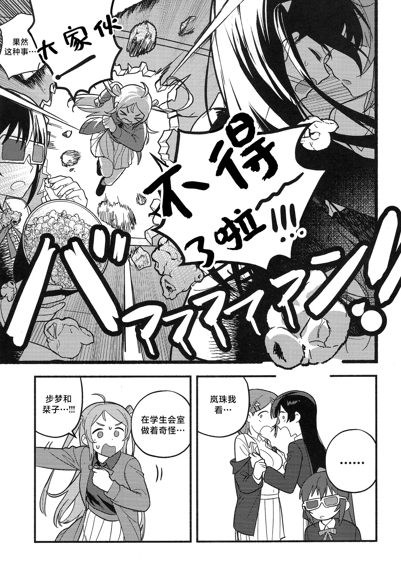 (Bokura no Love Live! 50) [MEOPPAP]上原步梦的恋爱减肥大作战!?(Love Live! Nijigasaki High School Idol Club)[Chinese] [虹之星汉化组] Page 42