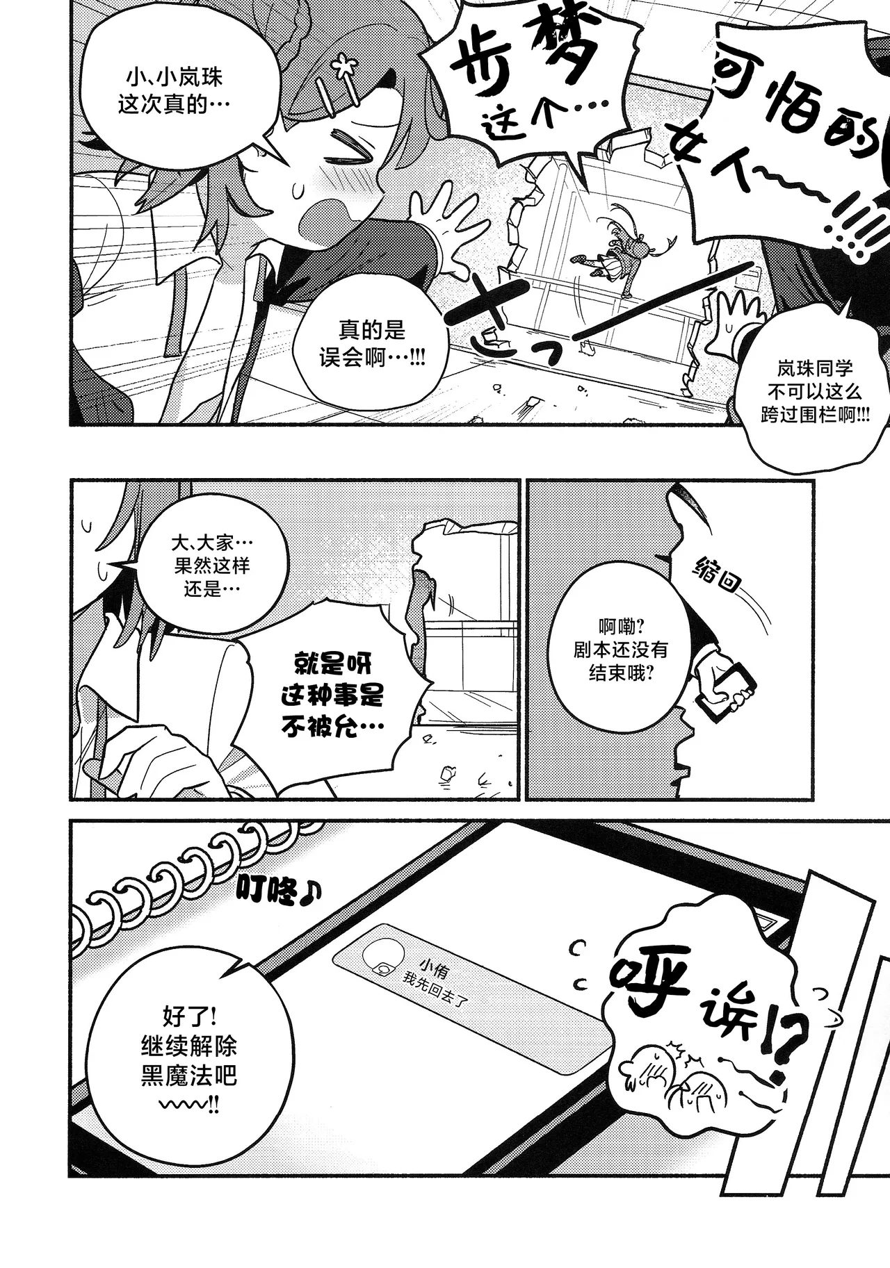 (Bokura no Love Live! 50) [MEOPPAP]上原步梦的恋爱减肥大作战!?(Love Live! Nijigasaki High School Idol Club)[Chinese] [虹之星汉化组] Page 43