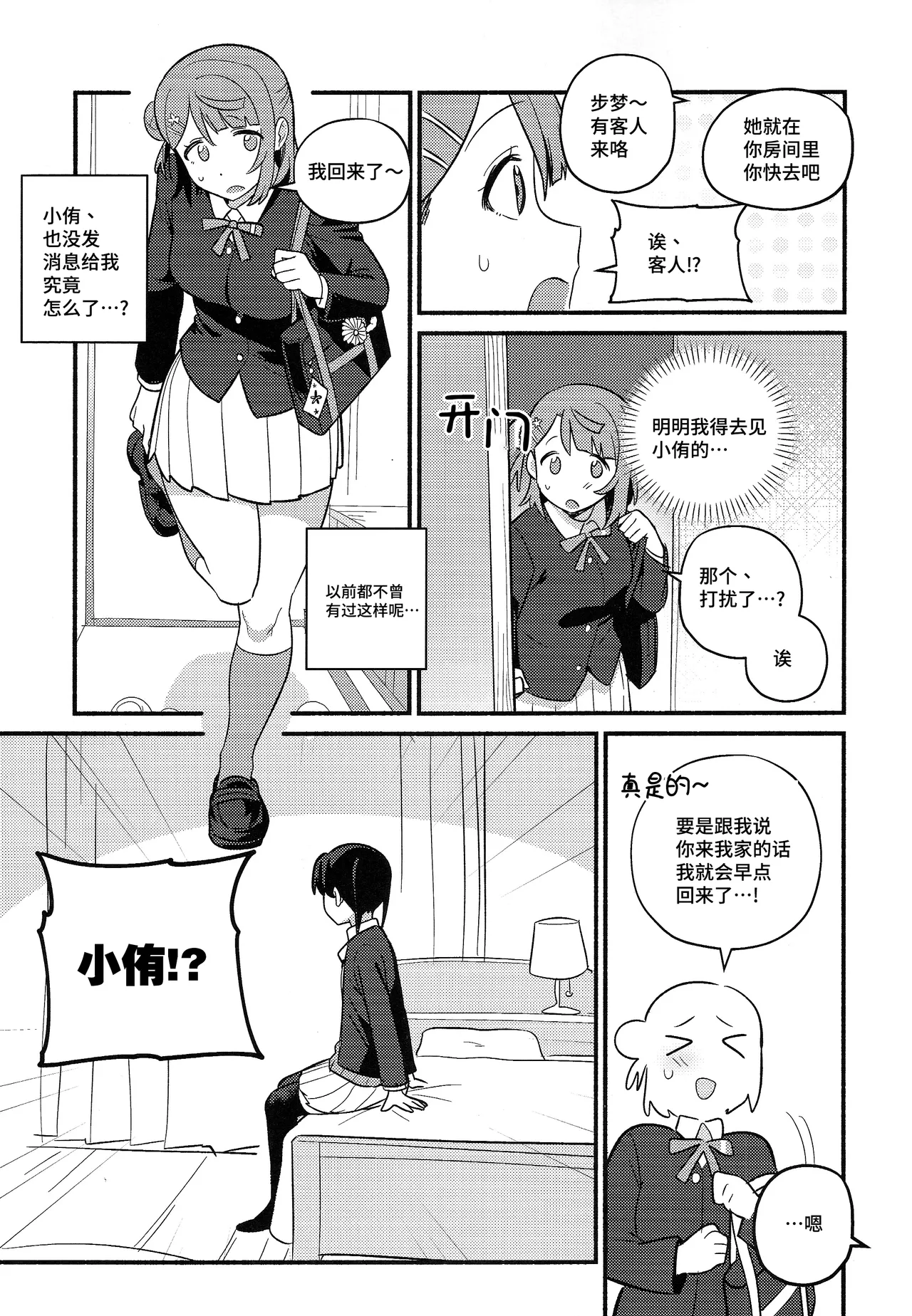 (Bokura no Love Live! 50) [MEOPPAP]上原步梦的恋爱减肥大作战!?(Love Live! Nijigasaki High School Idol Club)[Chinese] [虹之星汉化组] Page 44