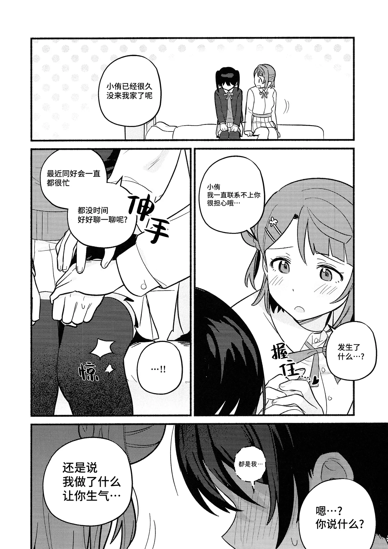 (Bokura no Love Live! 50) [MEOPPAP]上原步梦的恋爱减肥大作战!?(Love Live! Nijigasaki High School Idol Club)[Chinese] [虹之星汉化组] Page 45