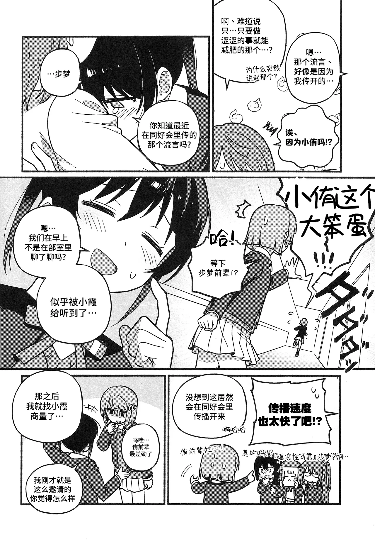 (Bokura no Love Live! 50) [MEOPPAP]上原步梦的恋爱减肥大作战!?(Love Live! Nijigasaki High School Idol Club)[Chinese] [虹之星汉化组] Page 47