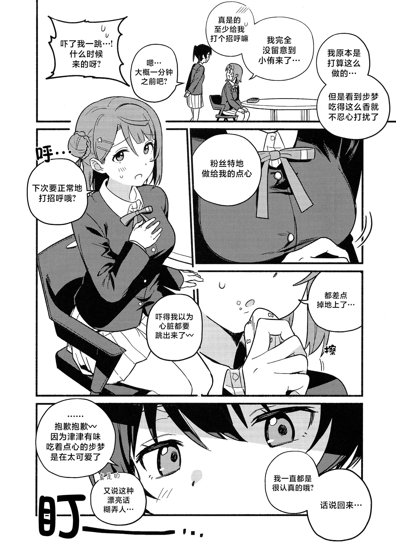 (Bokura no Love Live! 50) [MEOPPAP]上原步梦的恋爱减肥大作战!?(Love Live! Nijigasaki High School Idol Club)[Chinese] [虹之星汉化组] Page 5