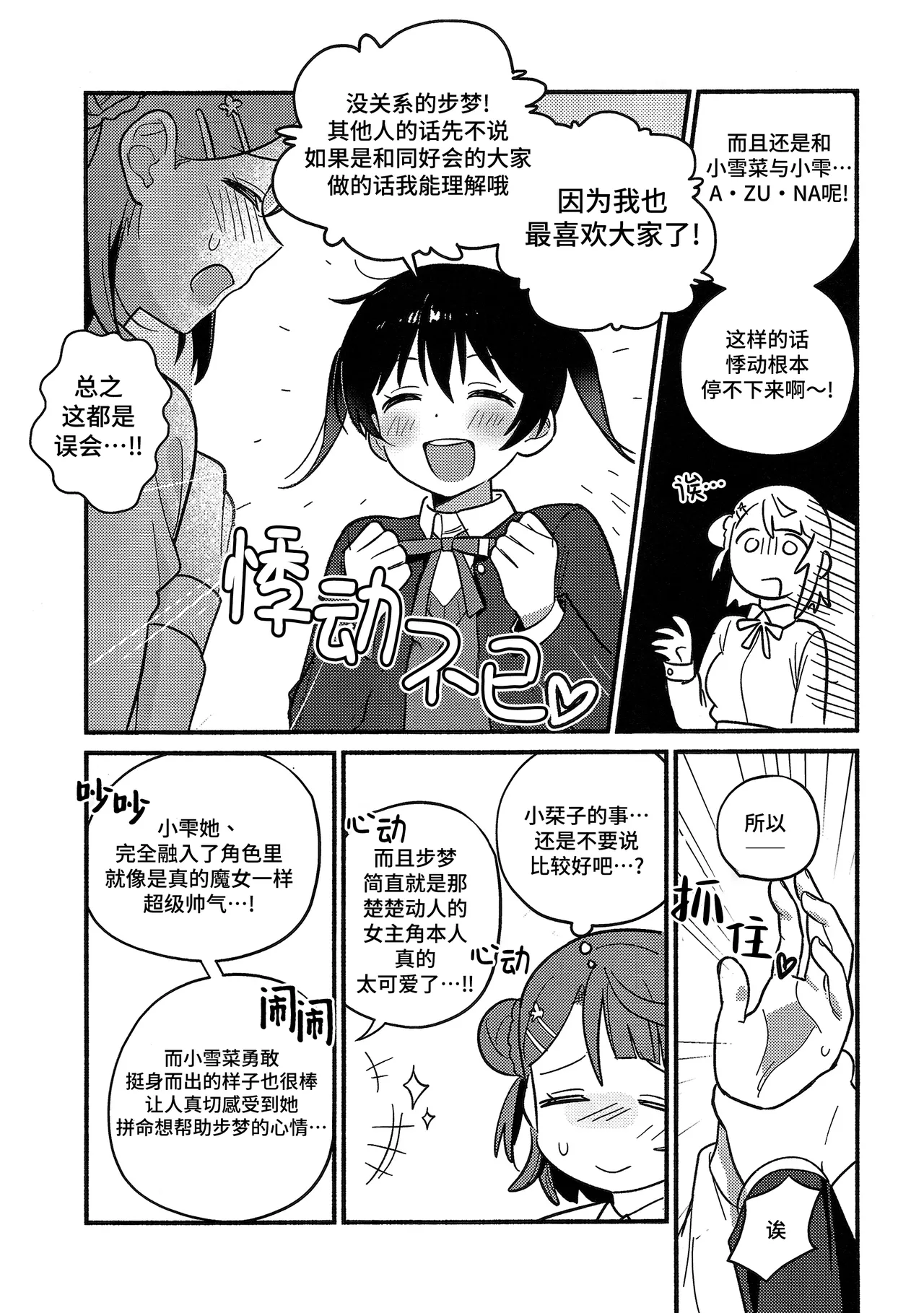 (Bokura no Love Live! 50) [MEOPPAP]上原步梦的恋爱减肥大作战!?(Love Live! Nijigasaki High School Idol Club)[Chinese] [虹之星汉化组] Page 50