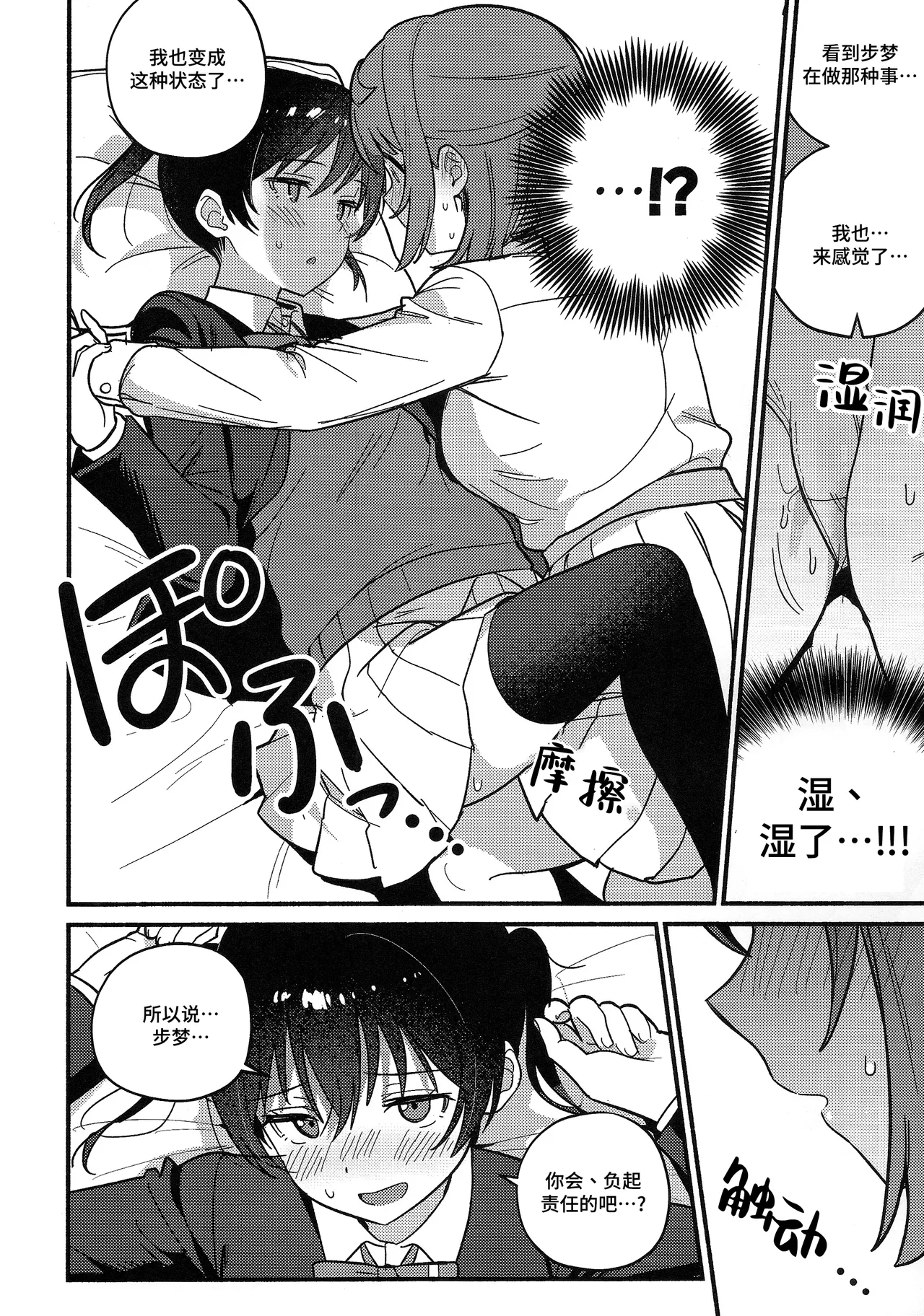 (Bokura no Love Live! 50) [MEOPPAP]上原步梦的恋爱减肥大作战!?(Love Live! Nijigasaki High School Idol Club)[Chinese] [虹之星汉化组] Page 51