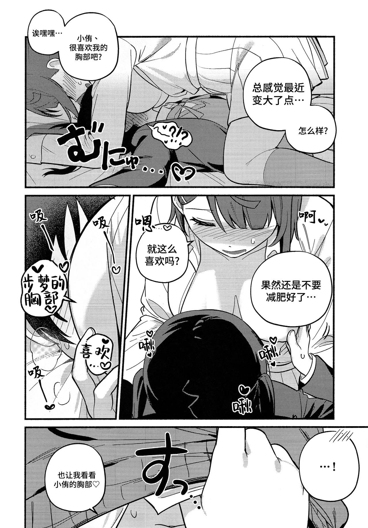 (Bokura no Love Live! 50) [MEOPPAP]上原步梦的恋爱减肥大作战!?(Love Live! Nijigasaki High School Idol Club)[Chinese] [虹之星汉化组] Page 53
