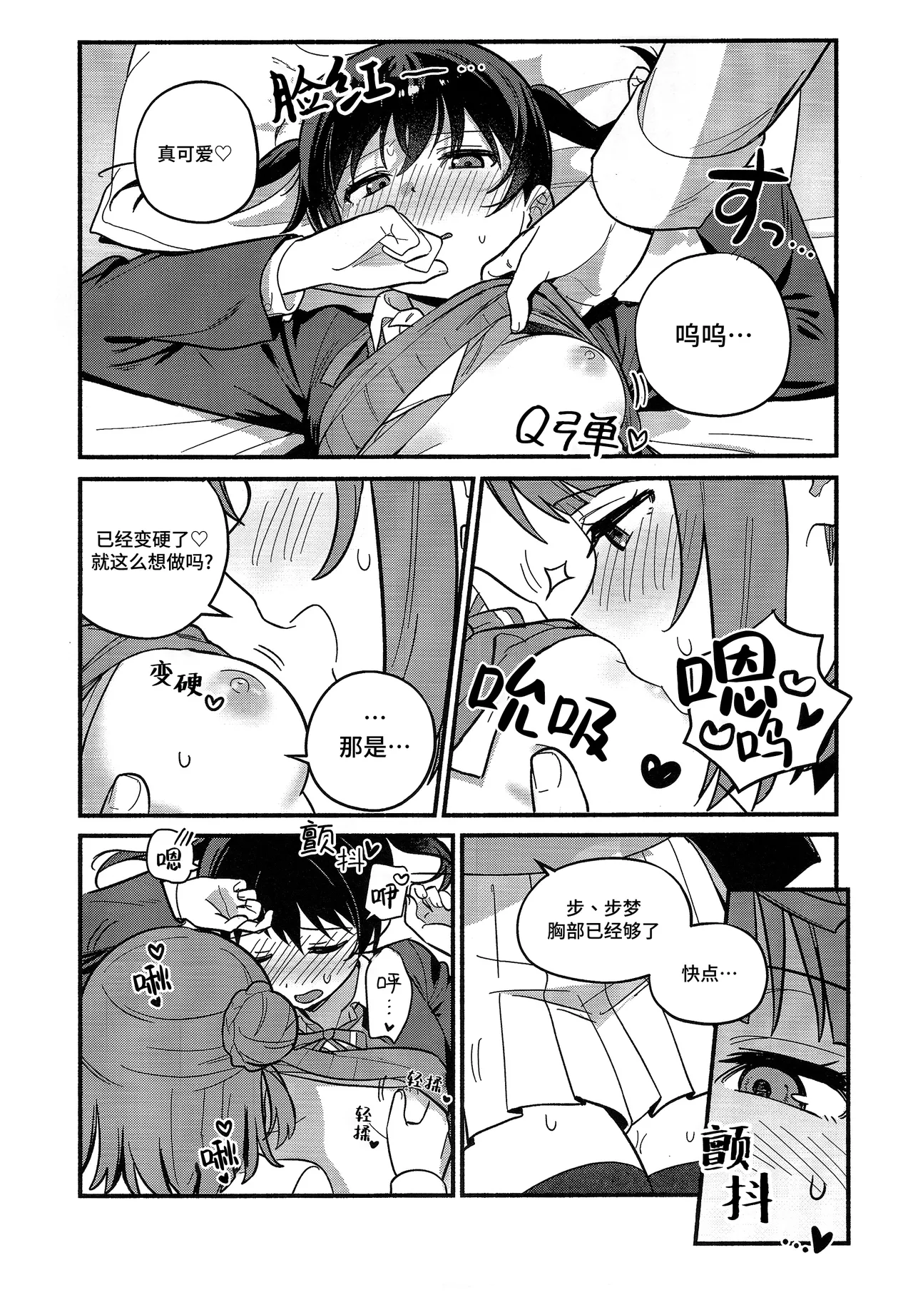 (Bokura no Love Live! 50) [MEOPPAP]上原步梦的恋爱减肥大作战!?(Love Live! Nijigasaki High School Idol Club)[Chinese] [虹之星汉化组] Page 54