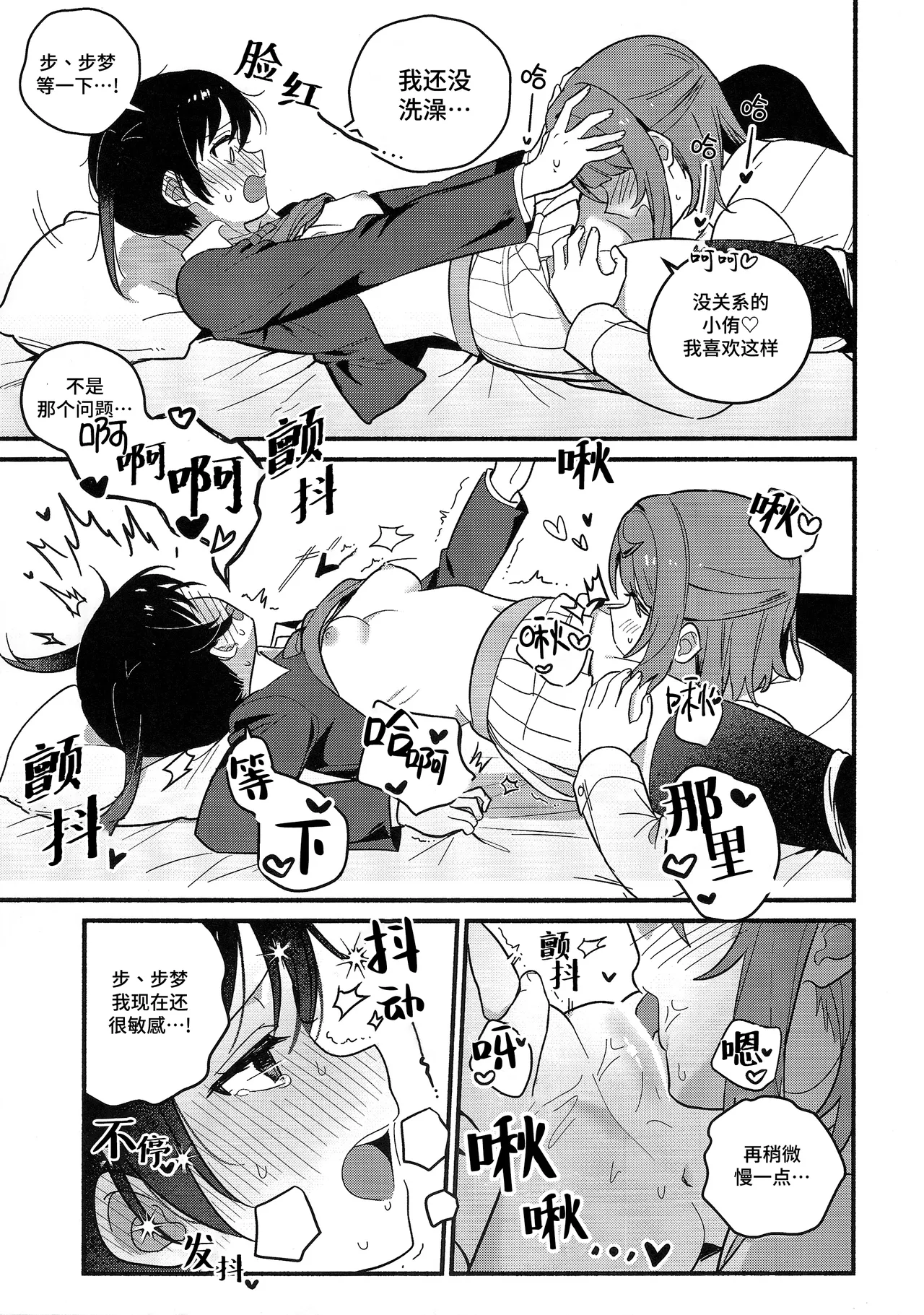 (Bokura no Love Live! 50) [MEOPPAP]上原步梦的恋爱减肥大作战!?(Love Live! Nijigasaki High School Idol Club)[Chinese] [虹之星汉化组] Page 56