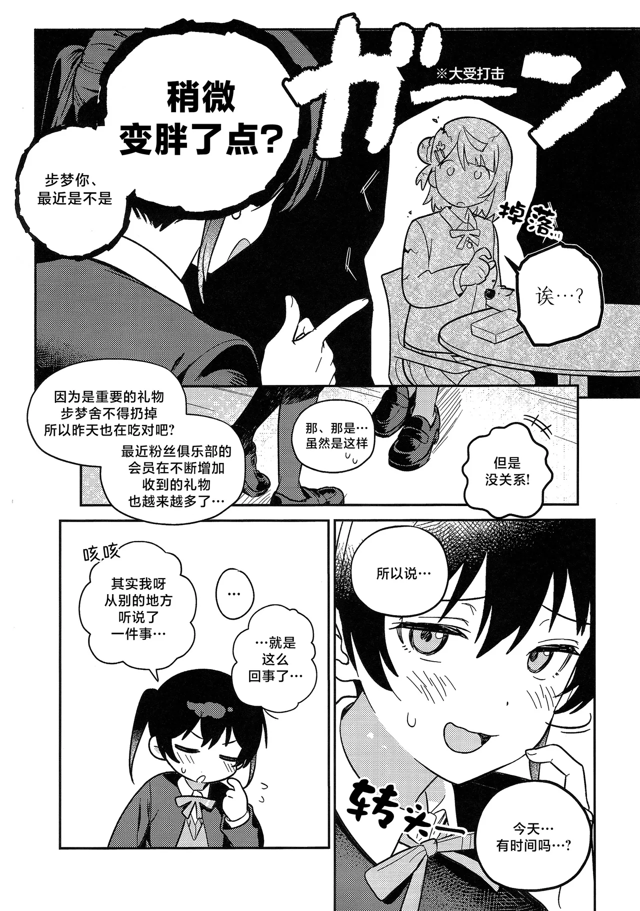(Bokura no Love Live! 50) [MEOPPAP]上原步梦的恋爱减肥大作战!?(Love Live! Nijigasaki High School Idol Club)[Chinese] [虹之星汉化组] Page 6