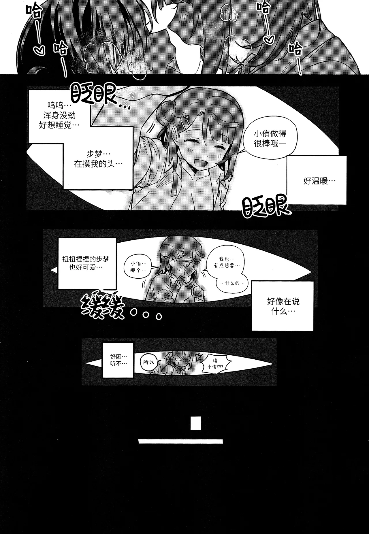 (Bokura no Love Live! 50) [MEOPPAP]上原步梦的恋爱减肥大作战!?(Love Live! Nijigasaki High School Idol Club)[Chinese] [虹之星汉化组] Page 61