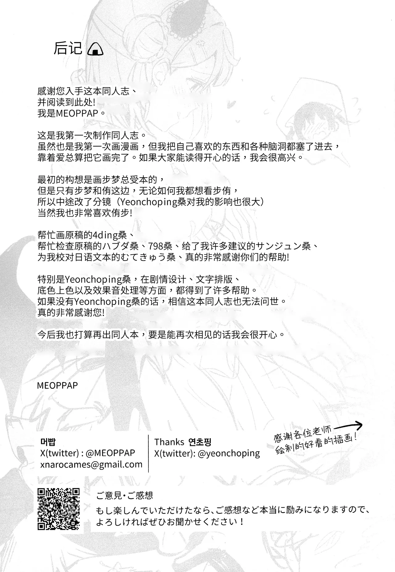 (Bokura no Love Live! 50) [MEOPPAP]上原步梦的恋爱减肥大作战!?(Love Live! Nijigasaki High School Idol Club)[Chinese] [虹之星汉化组] Page 62