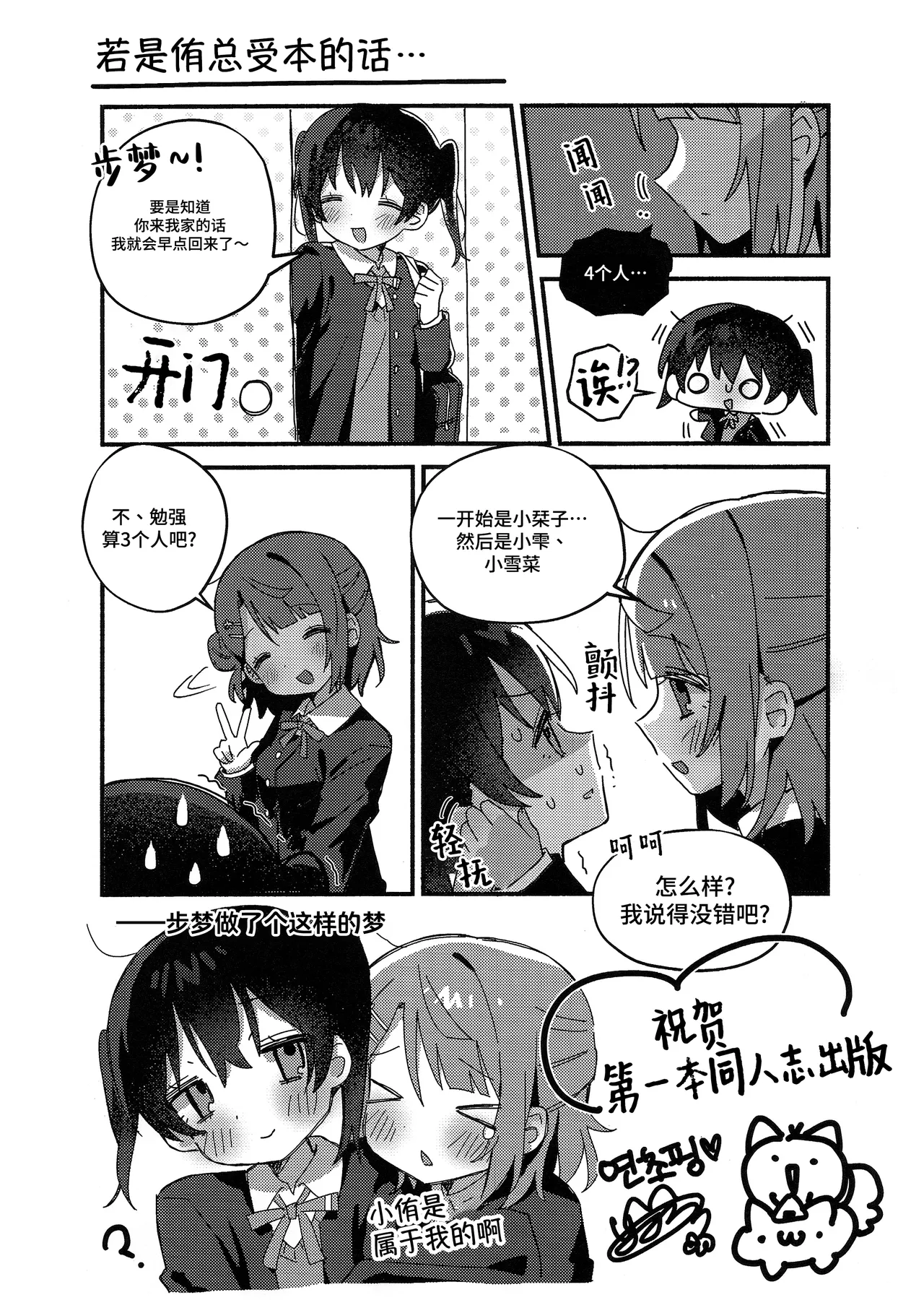 (Bokura no Love Live! 50) [MEOPPAP]上原步梦的恋爱减肥大作战!?(Love Live! Nijigasaki High School Idol Club)[Chinese] [虹之星汉化组] Page 63