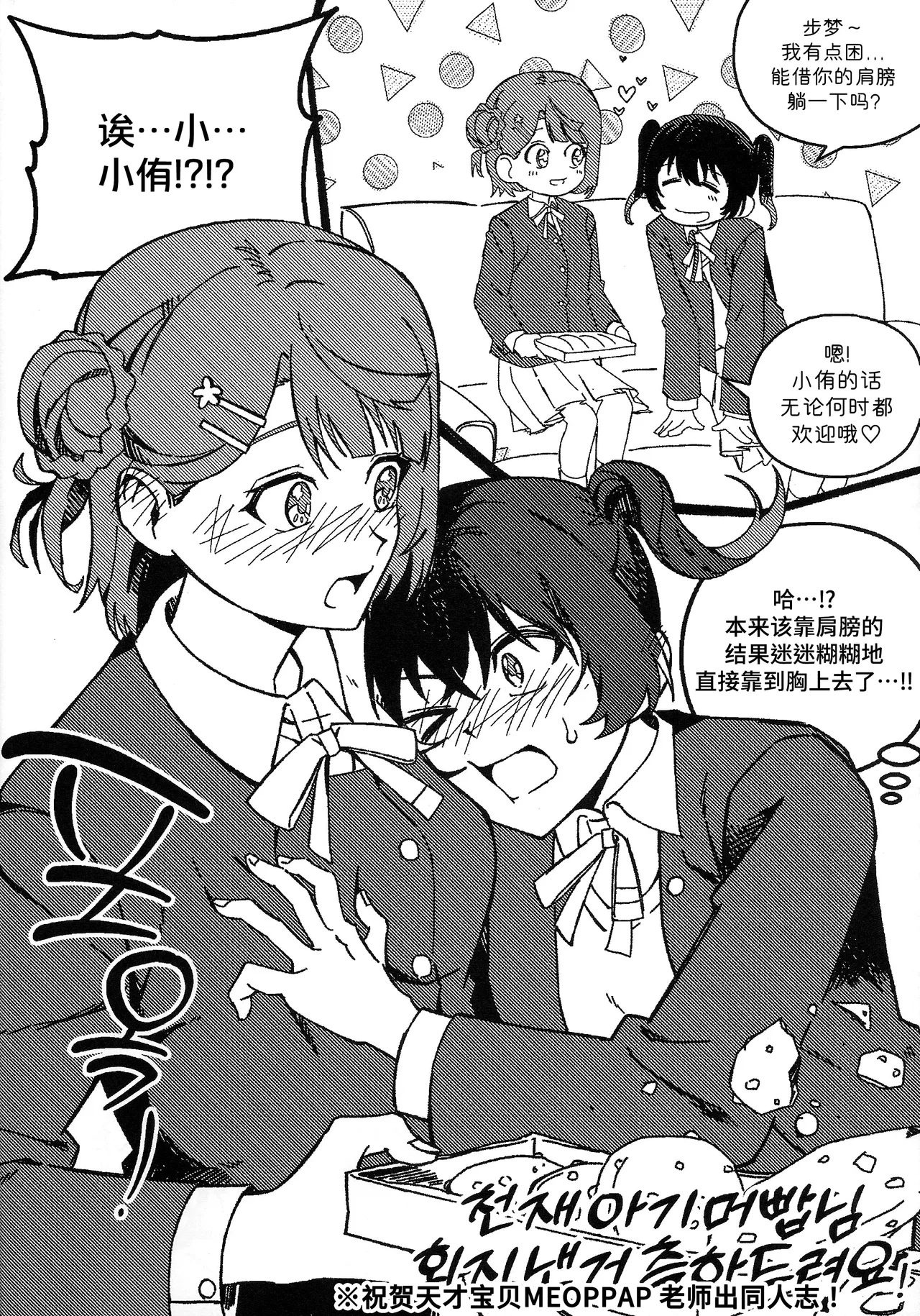 (Bokura no Love Live! 50) [MEOPPAP]上原步梦的恋爱减肥大作战!?(Love Live! Nijigasaki High School Idol Club)[Chinese] [虹之星汉化组] Page 65