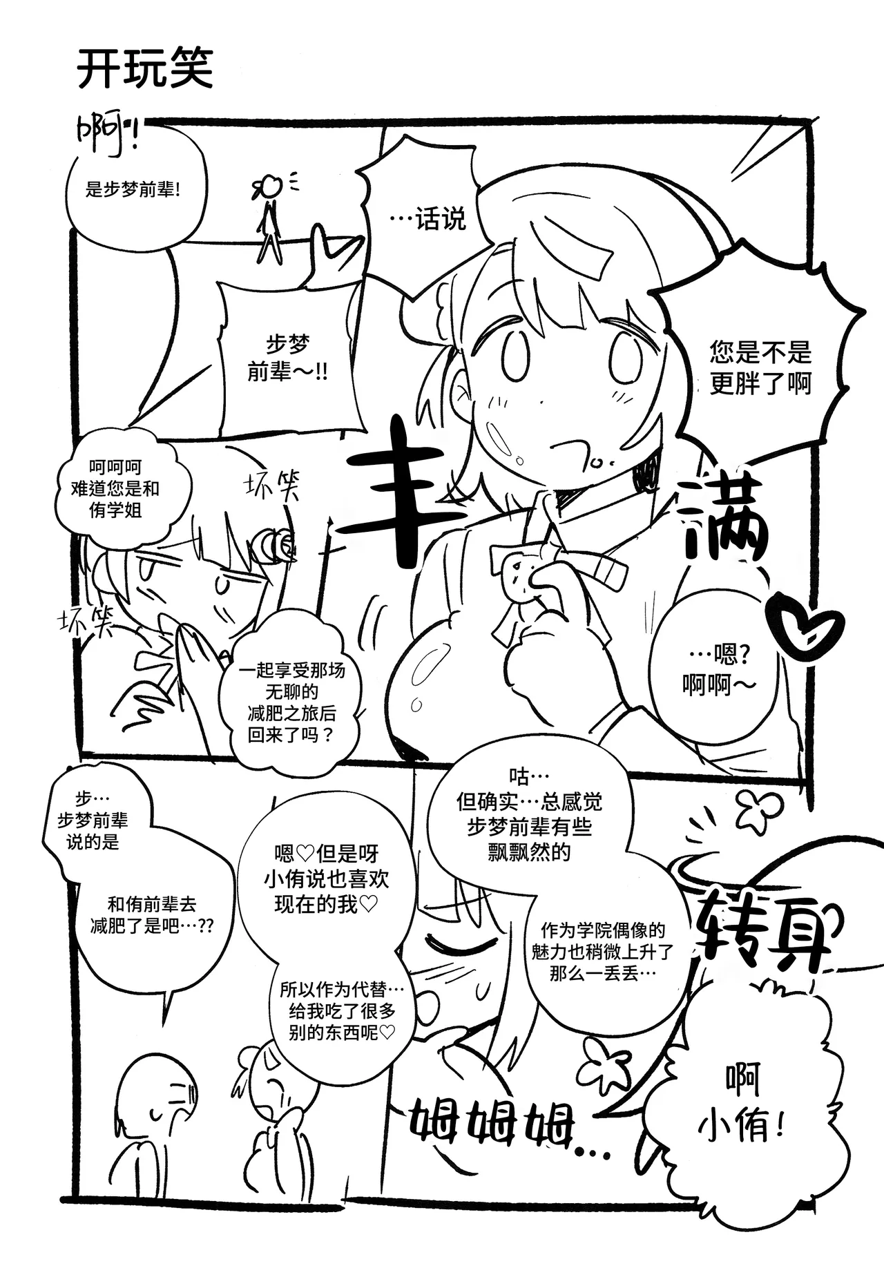(Bokura no Love Live! 50) [MEOPPAP]上原步梦的恋爱减肥大作战!?(Love Live! Nijigasaki High School Idol Club)[Chinese] [虹之星汉化组] Page 66