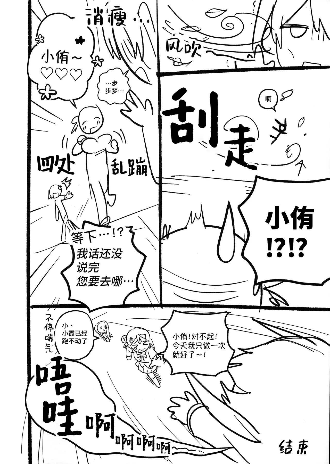 (Bokura no Love Live! 50) [MEOPPAP]上原步梦的恋爱减肥大作战!?(Love Live! Nijigasaki High School Idol Club)[Chinese] [虹之星汉化组] Page 67