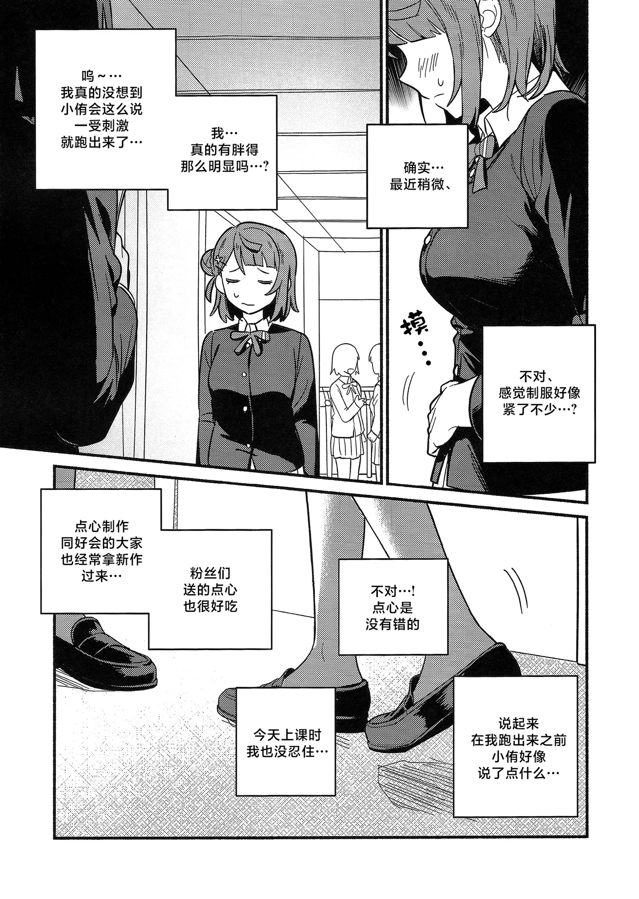 (Bokura no Love Live! 50) [MEOPPAP]上原步梦的恋爱减肥大作战!?(Love Live! Nijigasaki High School Idol Club)[Chinese] [虹之星汉化组] Page 8