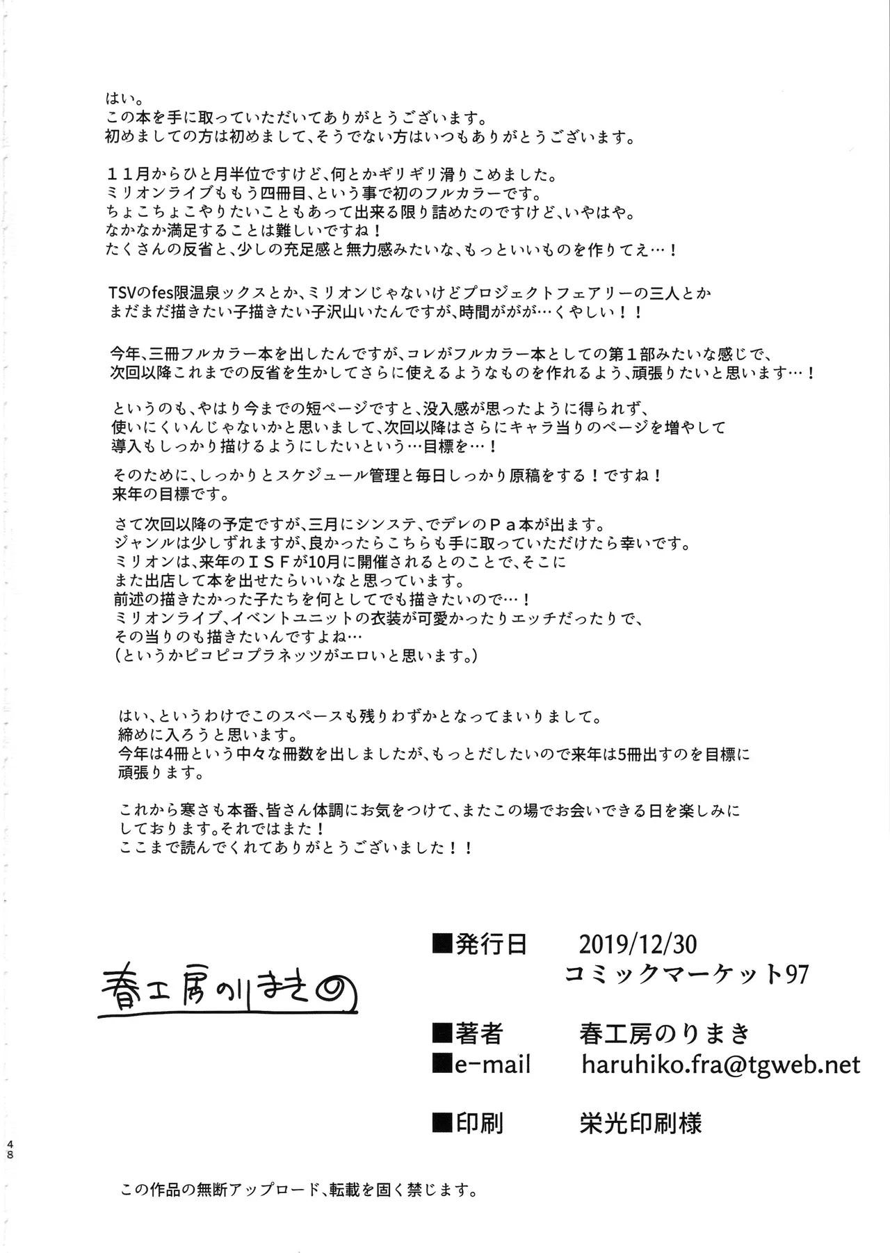 (C97) [Haru Koubou (Harukoubou Norimaki)]Milli Ero 04(THE IDOLM@STER MILLION LIVE!) [MTL] Page 47