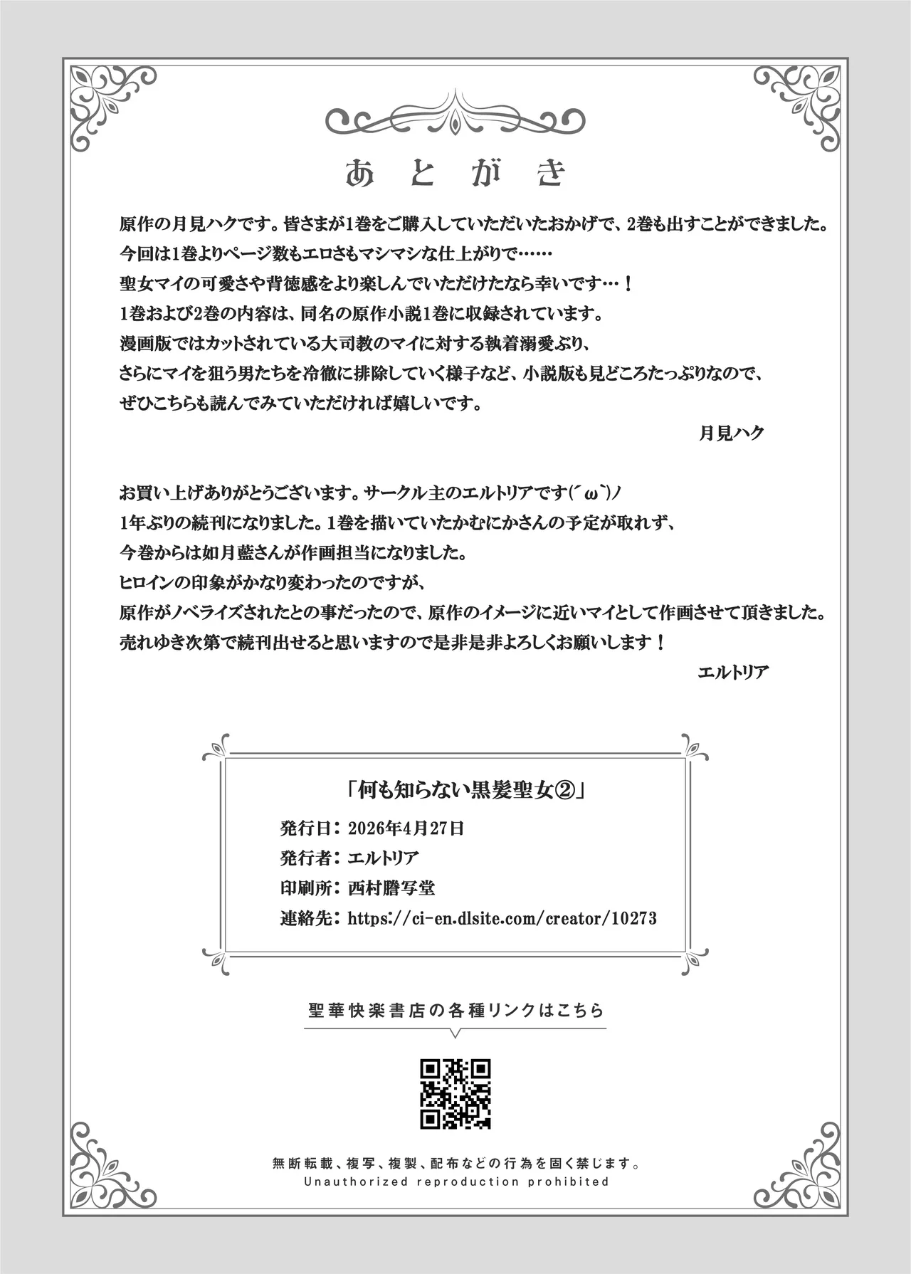 [Seika Kairaku Shoten (Tukimi Haku)]A story about a naive, black-haired Holy Maiden undergoing an intimate virginity inspection by a corrupt bishop[English] [Gagak_Ireng] (rewrite) Page 60